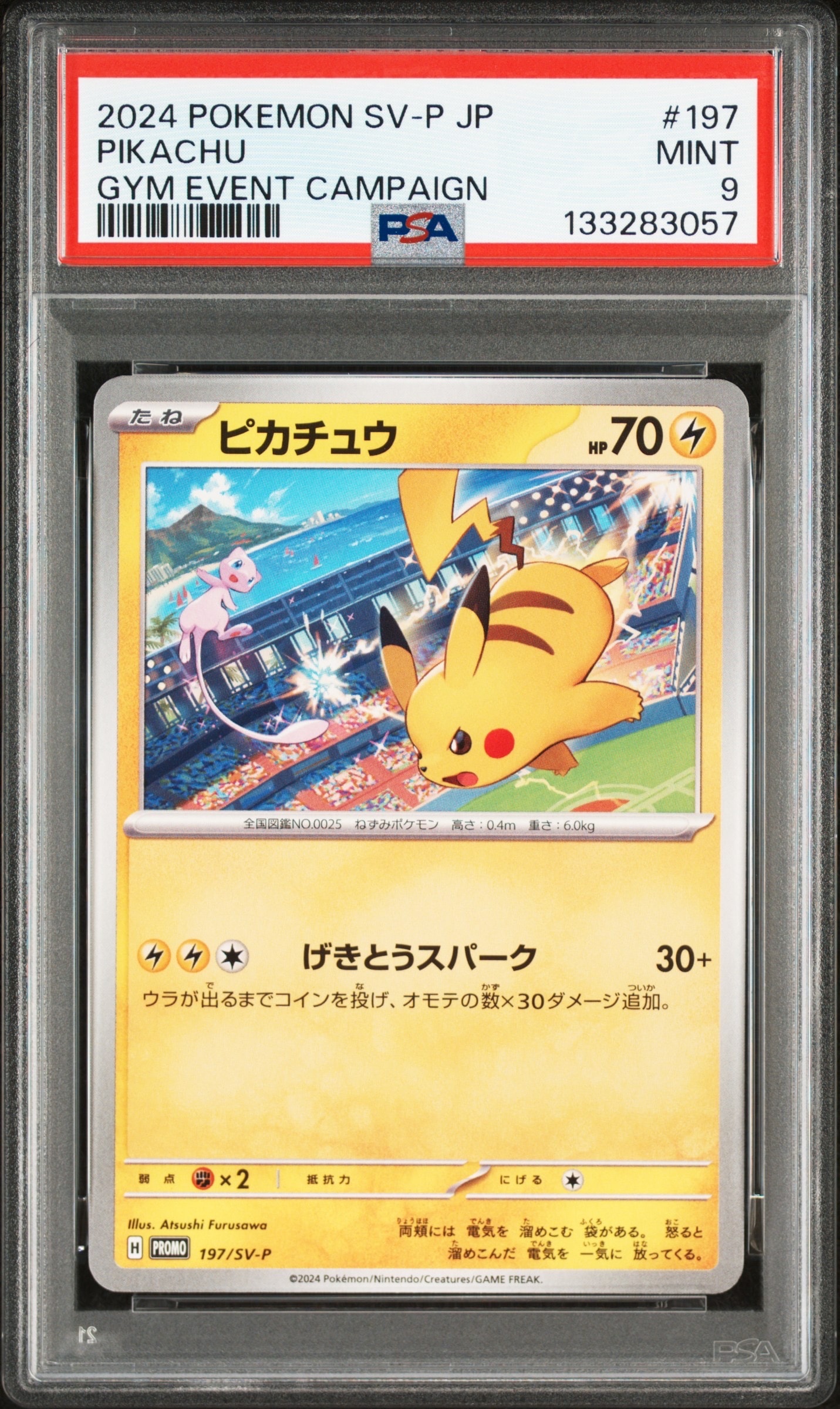 コイキング&ホエルオーGX RR [SM9 019/095](拡張パック「タッグボルト