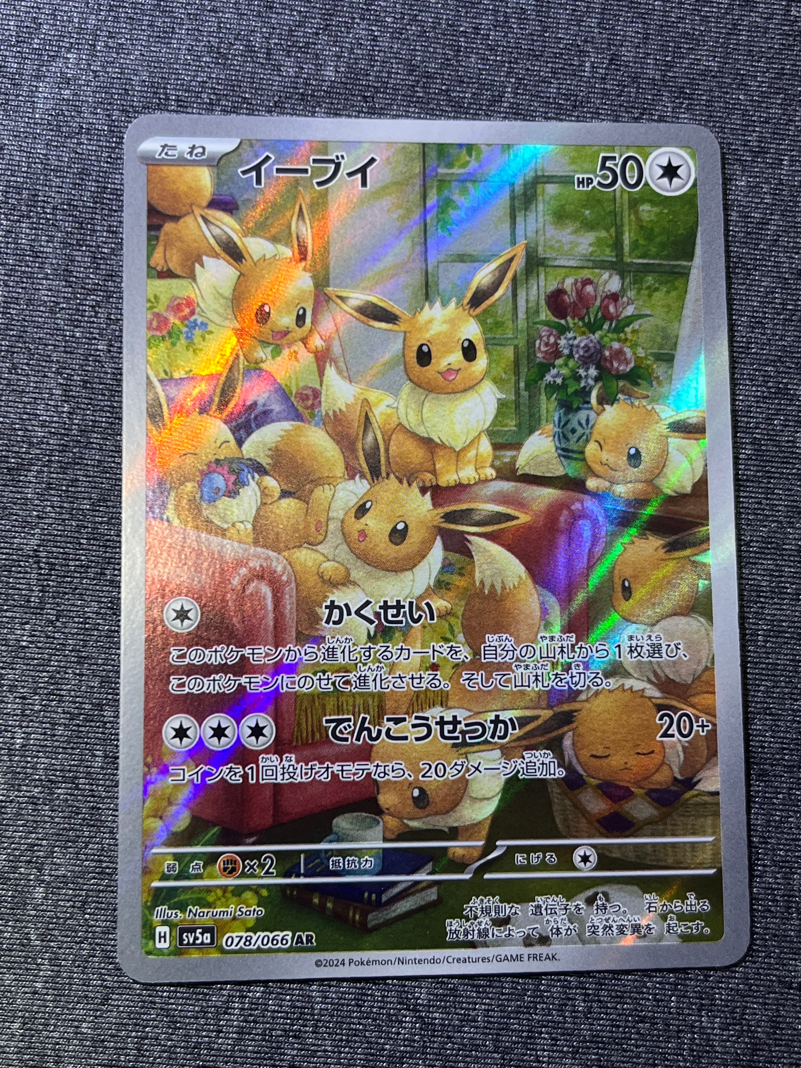 PSA10イーブイ AR SV5a クリムゾンヘイズ 078/066 PSA10 イーブイ AR SV5a 078/066 クリムゾンヘイズ - メルカリ