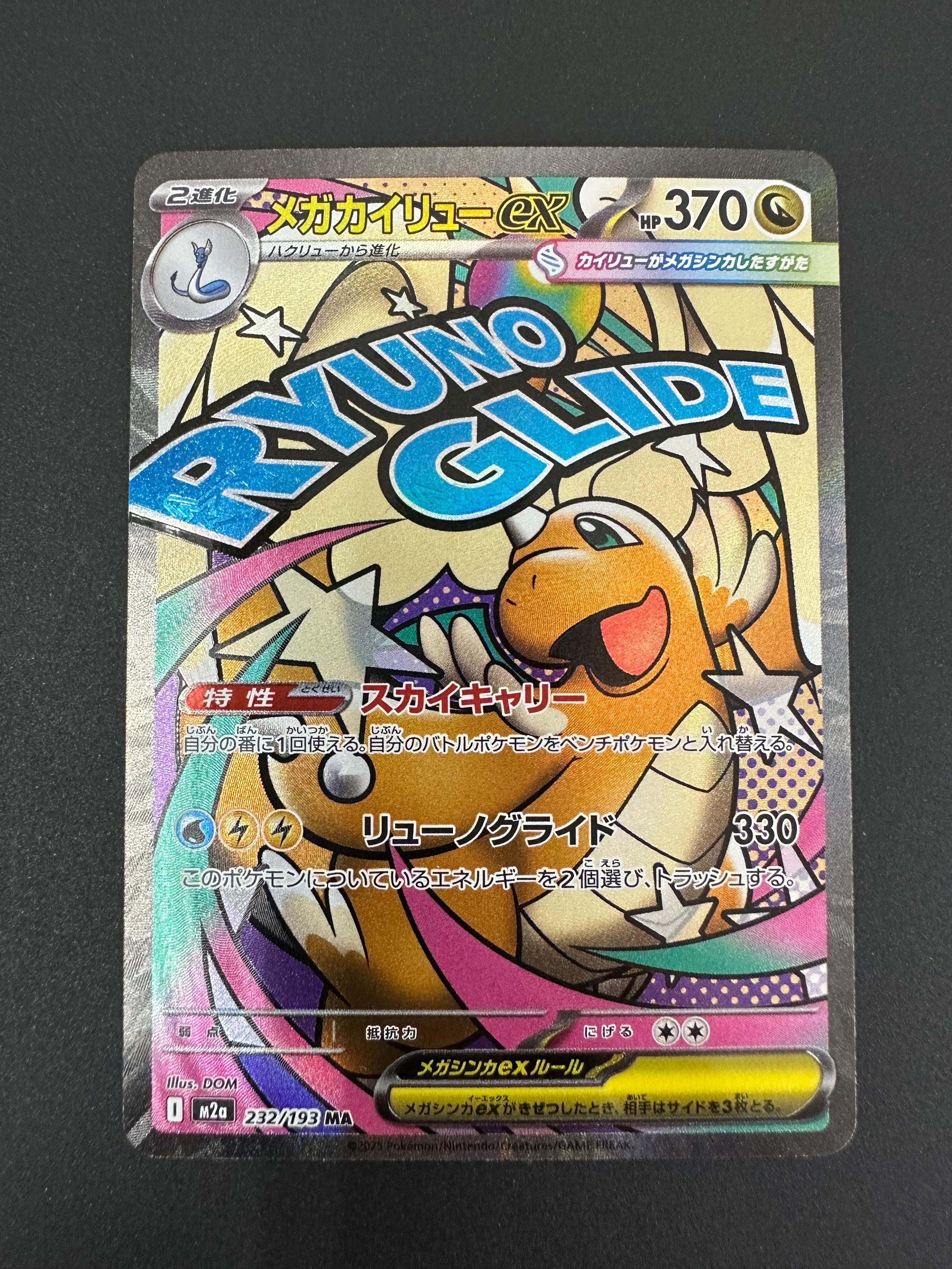メガカイリューex MA [M2a 232/193](ハイクラスパック「MEGAドリームex」)