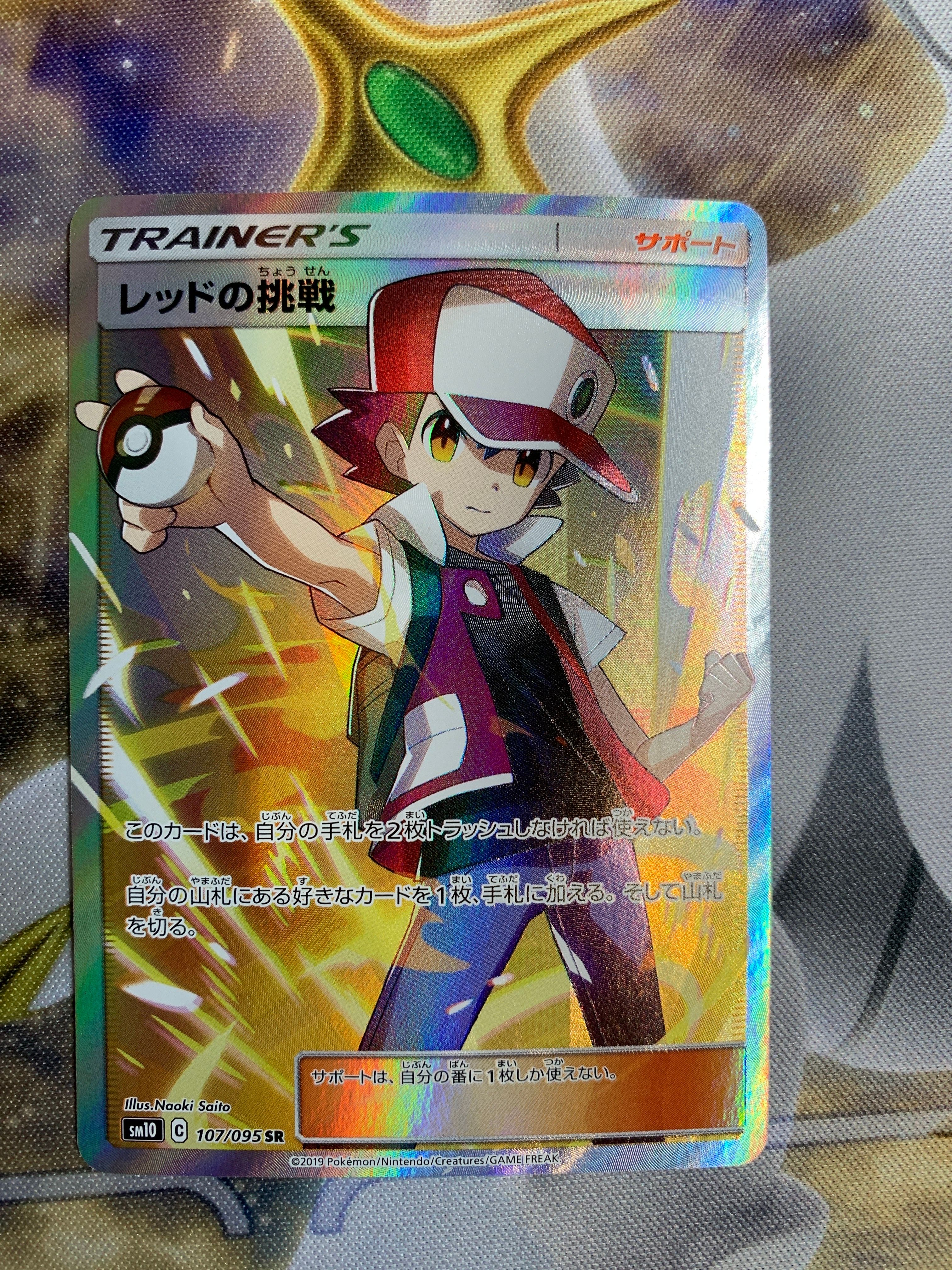 レッドの挑戦 SR[SM10 107/095](拡張パック「ダブルブレイズ」)