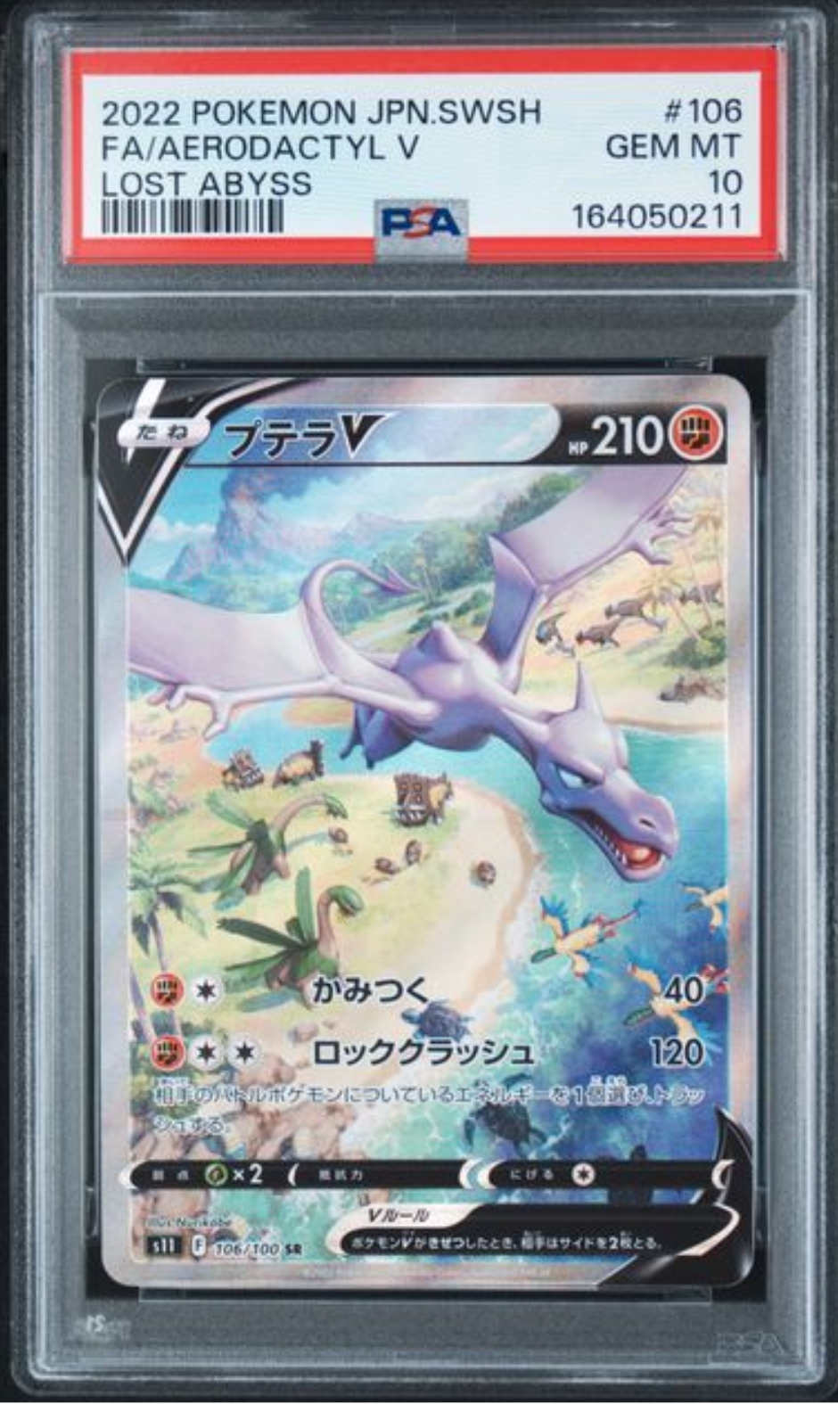プテラV SR: SA[S11 106/100](拡張パック「ロストアビス」)
