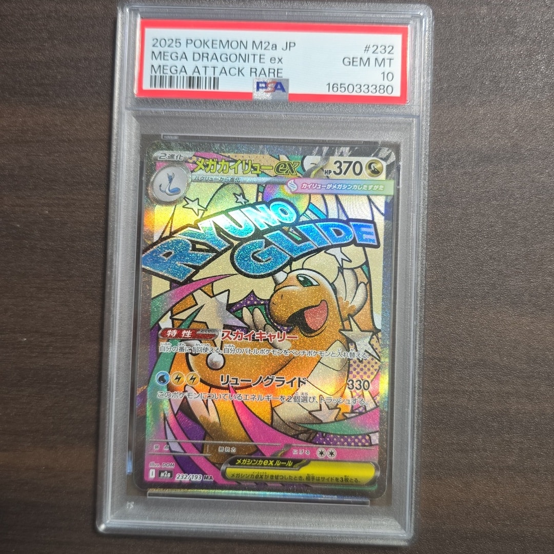 PSA10】メガカイリューex MA [M2a 232/193](ハイクラスパック「MEGA