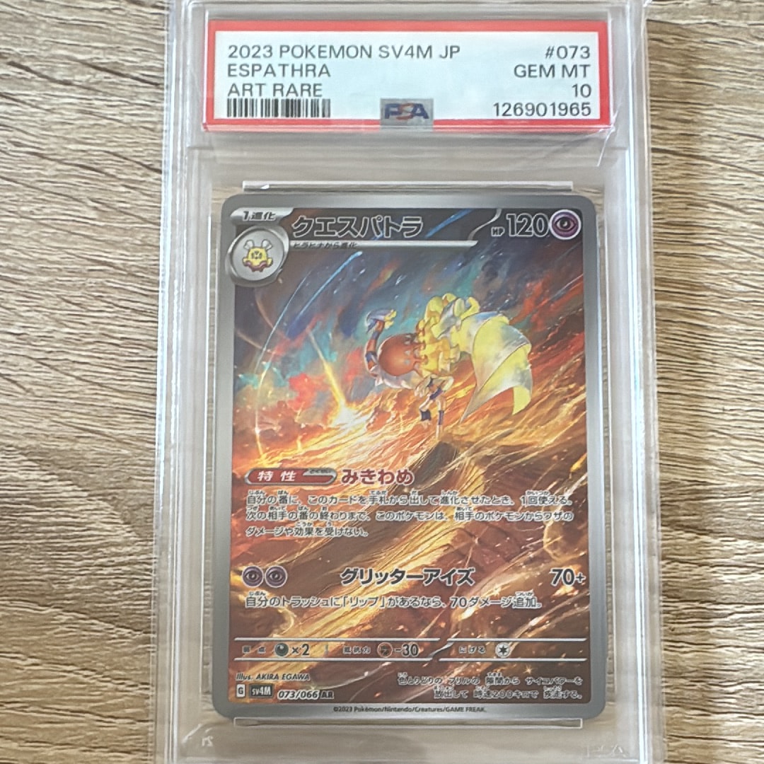 Espathra AR[SV4M 073/066](Expansion Pack "A glimpse of the future")