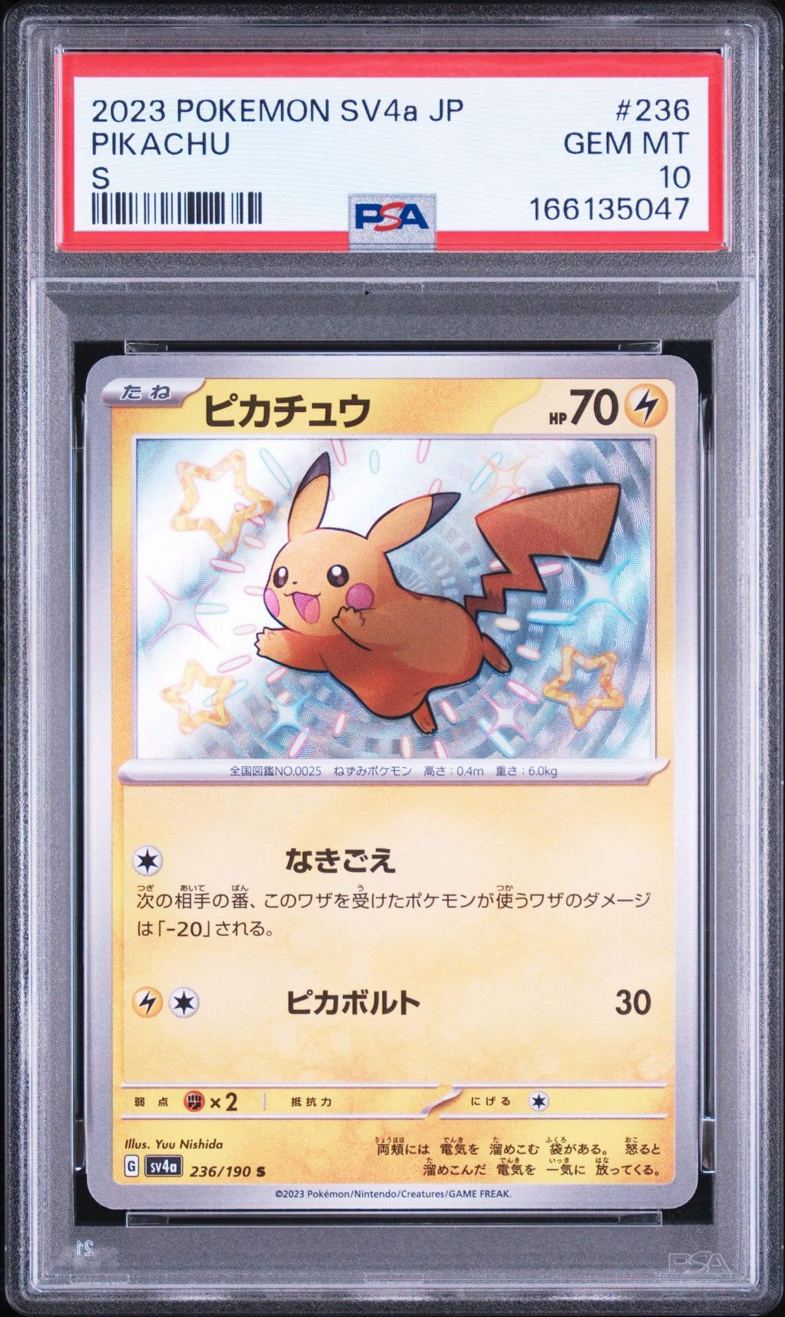 ピカチュウ S [SV4a 236/190](ハイクラスパック「シャイニートレジャー