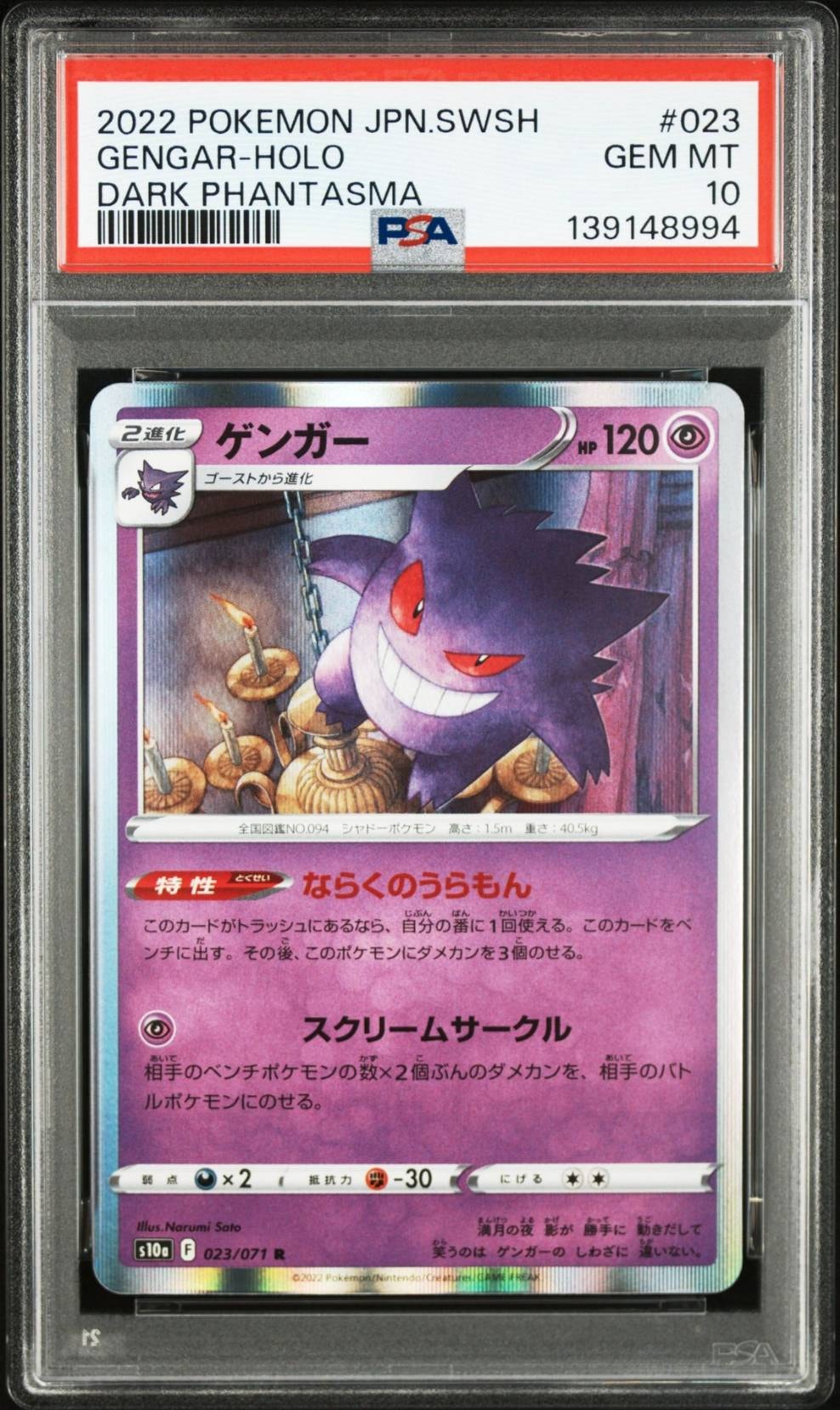 Gengar R[s10a 023/071](Enhanced Expansion Pack "Dark Phantasma")