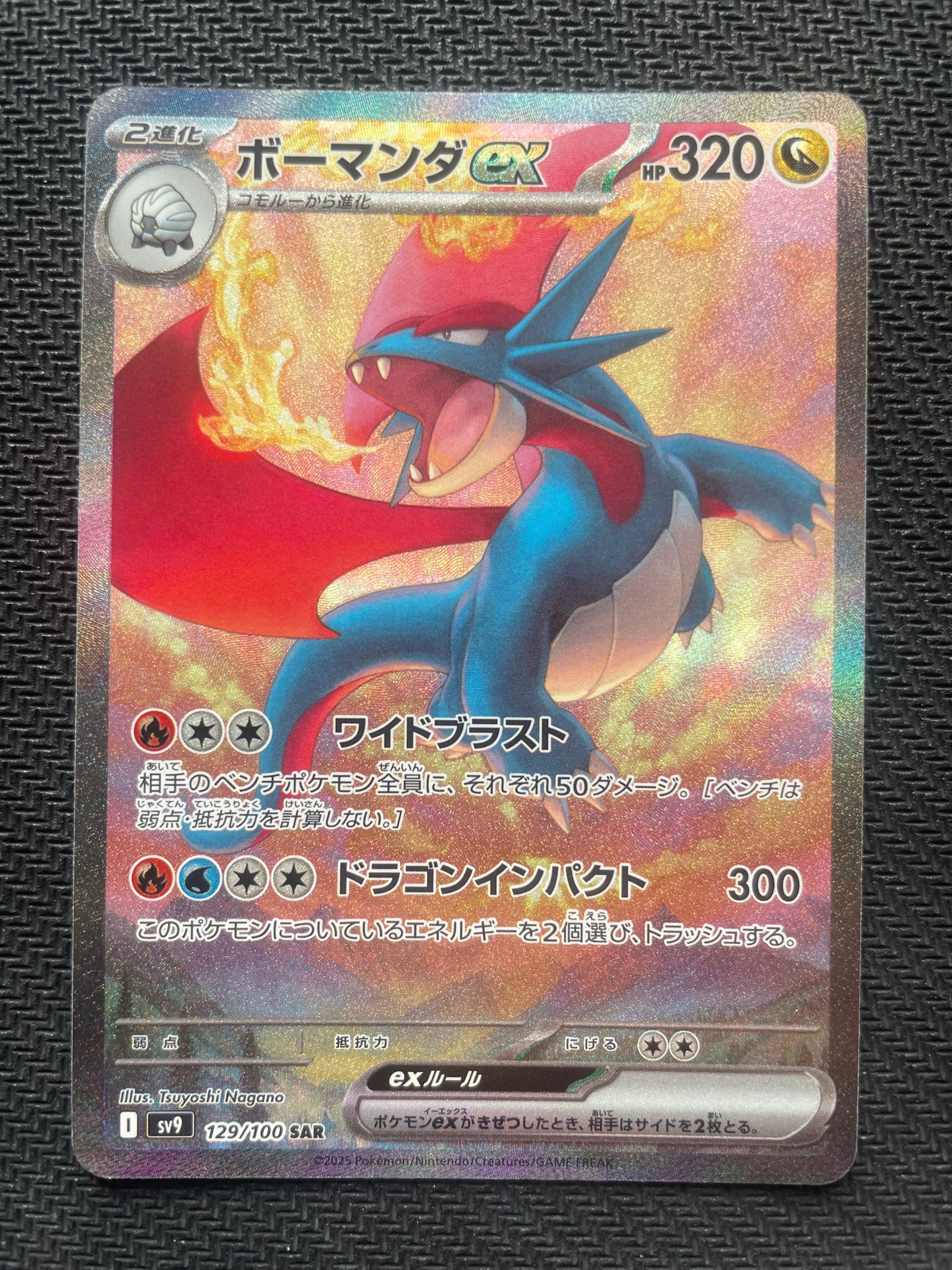 PSA10】ボーマンダex SAR [SV9 129/100](拡張パック「バトル