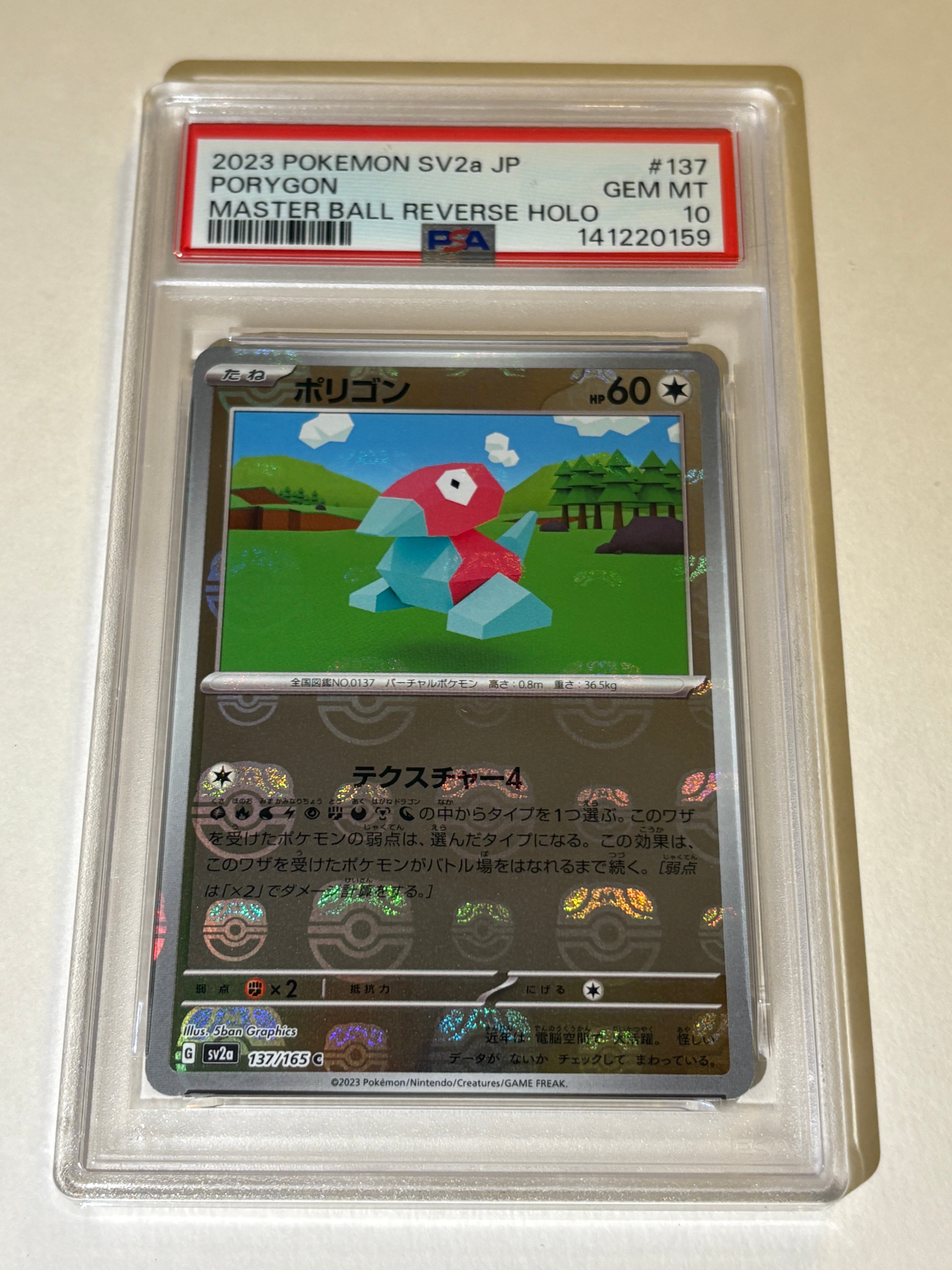 【PSA10】ポリゴン　マスターボールミラー　sv2a 137/165 PSA10鑑定済〕ポリゴン(マスターボールミラー)【C】{137/165}