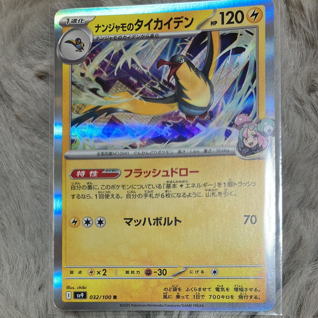 ナンジャモのタイカイデン R [SV9 032/100](拡張パック「バトルパートナーズ」)