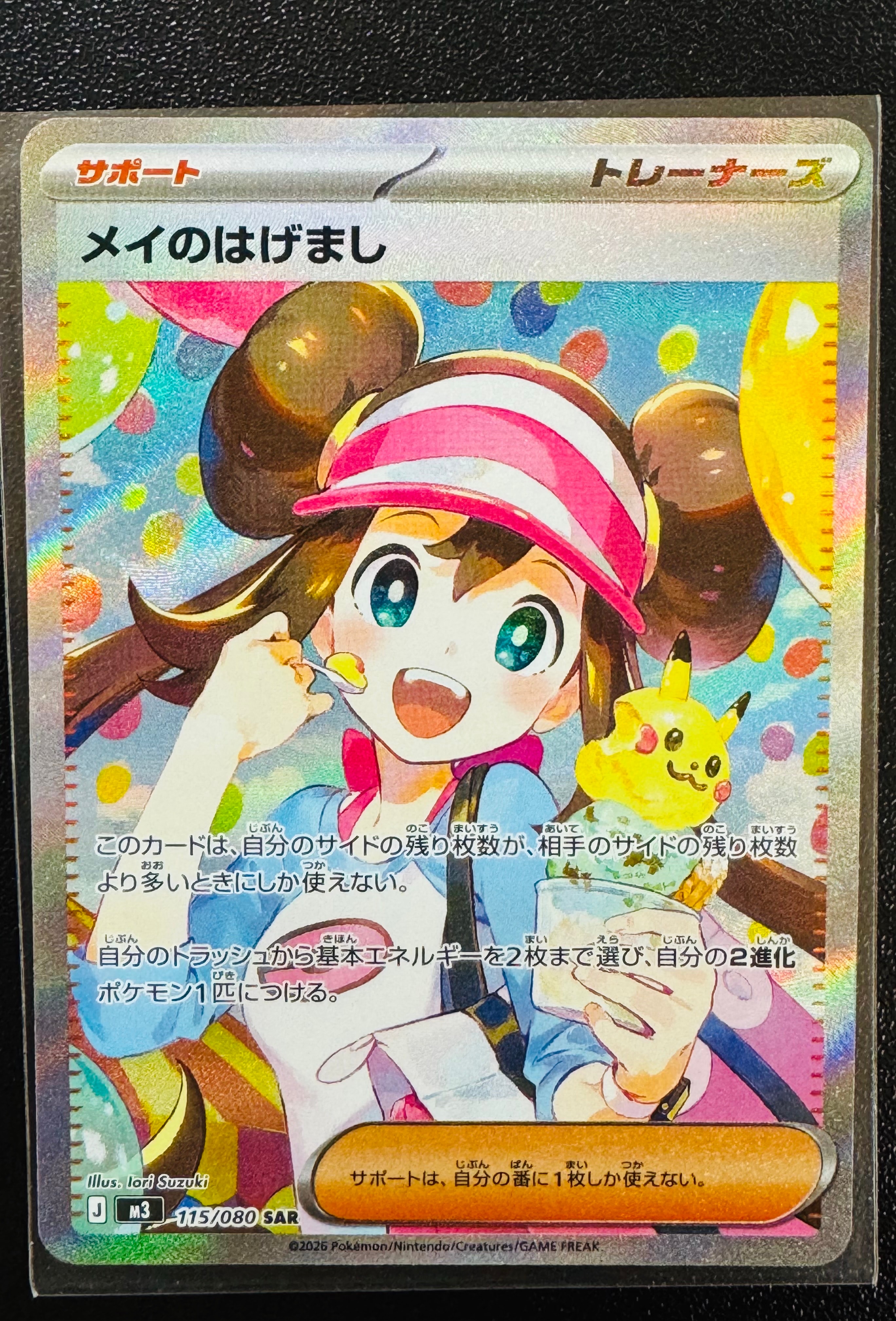 メイのはげまし SAR [M3 115/080](拡張パック「ムニキスゼロ」)