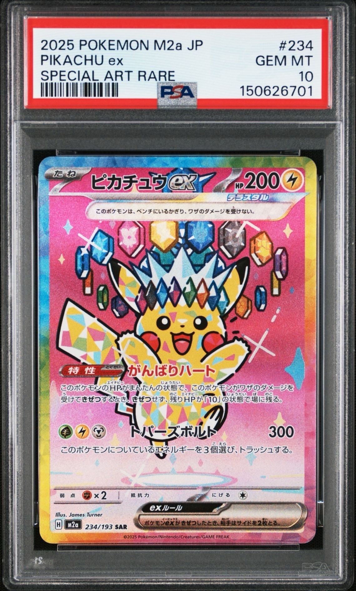 ピカチュウex SAR [M2a 234/193](ハイクラスパック「MEGAドリームex」)
