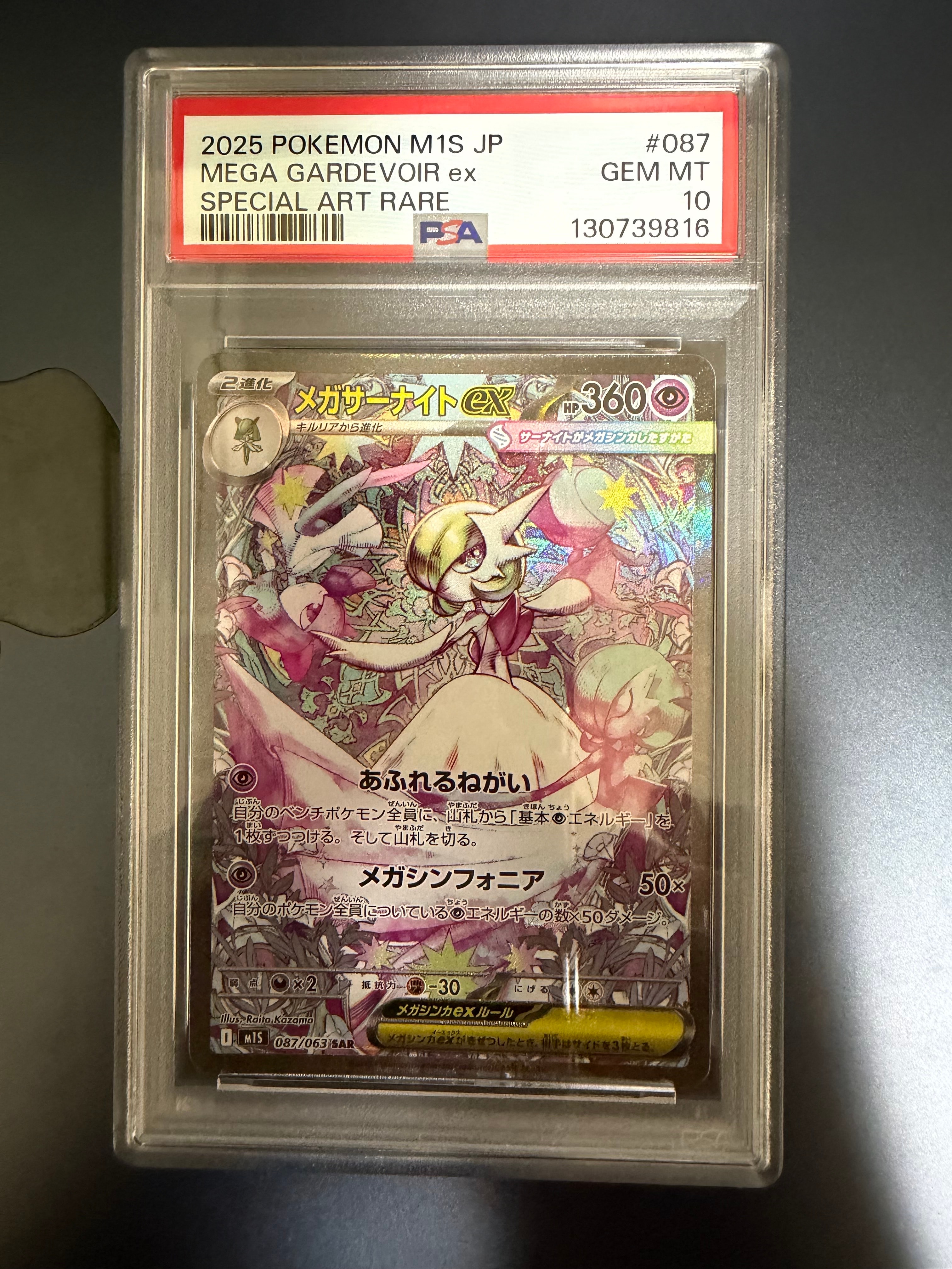 メガサーナイトex SAR [M1S 087/063](拡張パック「メガシンフォニア」)