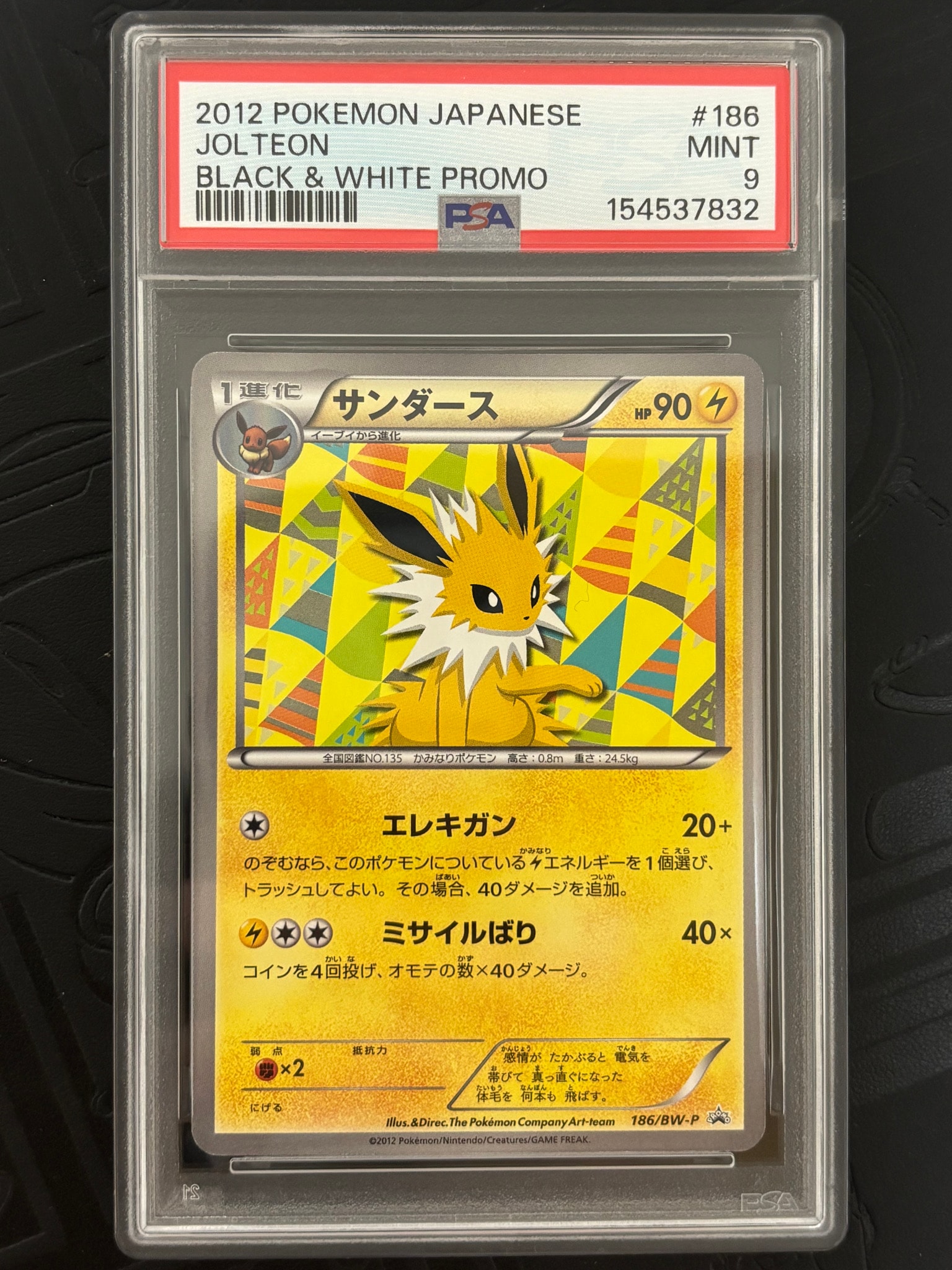 PSA10】サンダース P [BW-P 186/BW-P](プロモーションカード