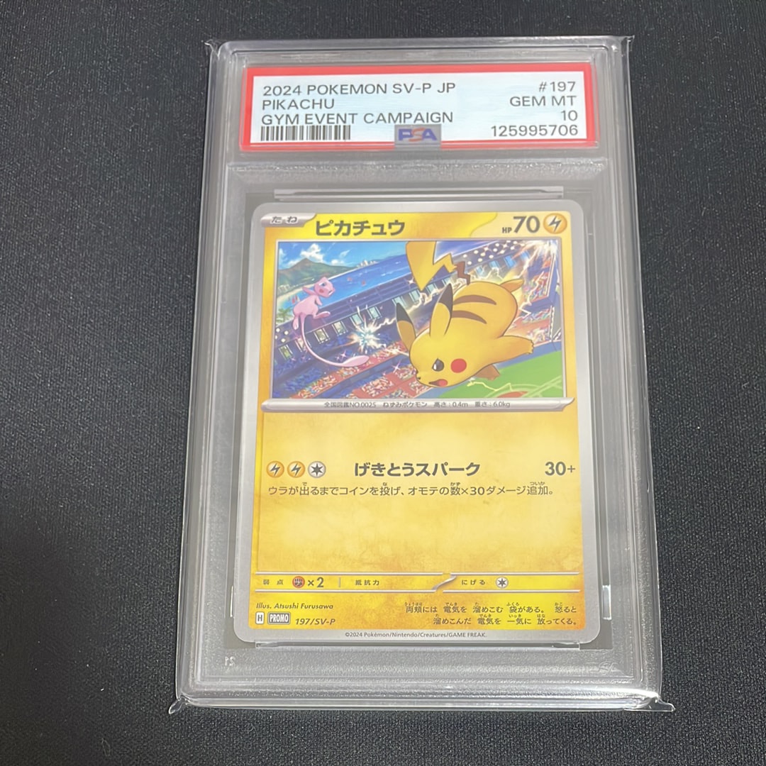 ピカチュウ P [SV-P 197](プロモーションカード「WCS2024 開催記念」)