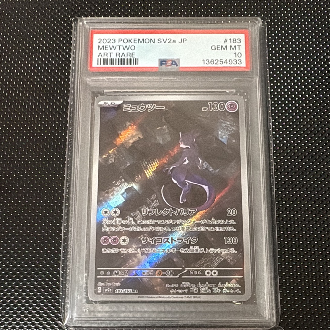 ミュウツー AR[SV2a 183/165](強化拡張パック「ポケモンカード151」)
