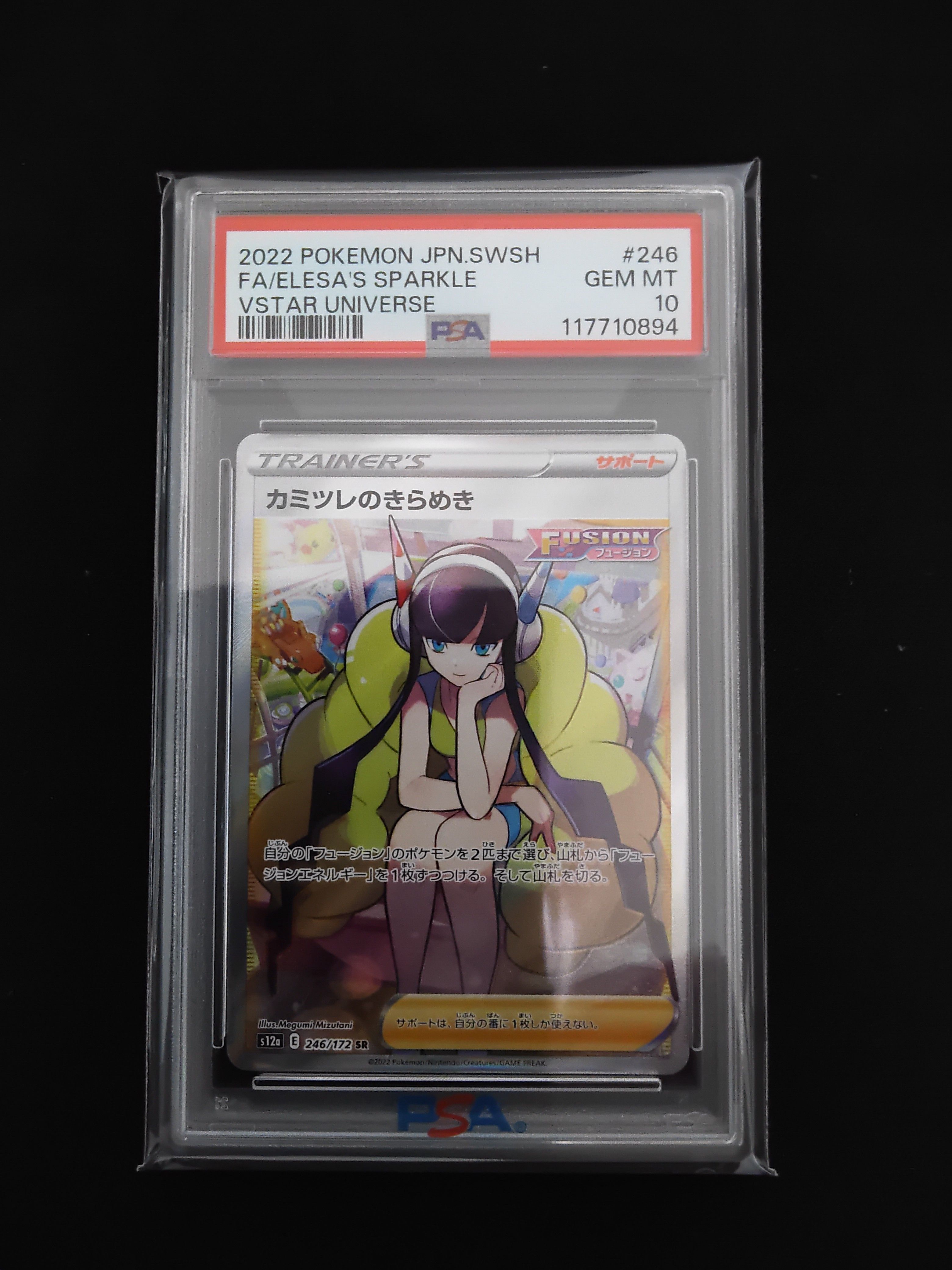 カミツレのきらめき SR[s12a 246/172](ハイクラスパック「VSTARユニバース」)