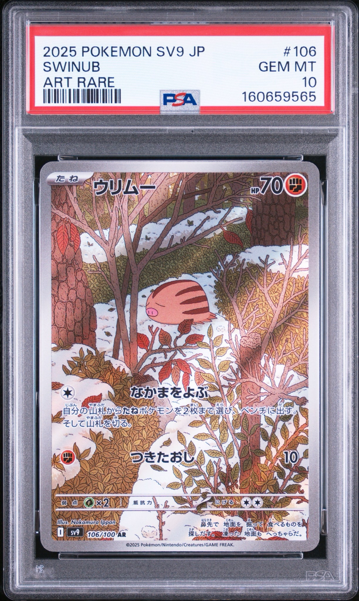 ウリムー AR [SV9 106/100](拡張パック「バトルパートナーズ」)