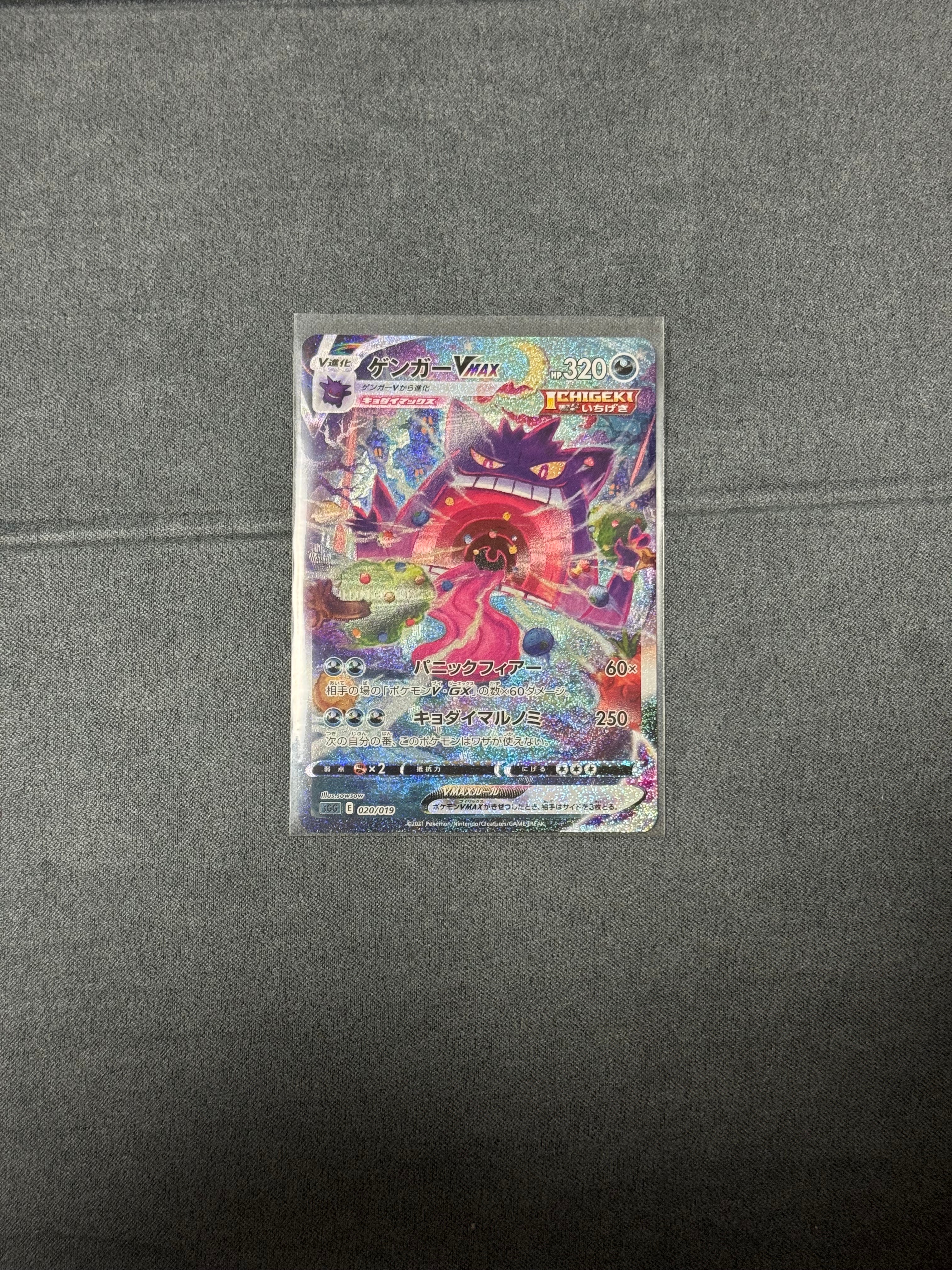 ゲンガーVMAX: SA[SGG 020/019](ハイクラスデッキ「ゲンガーVMAX」)