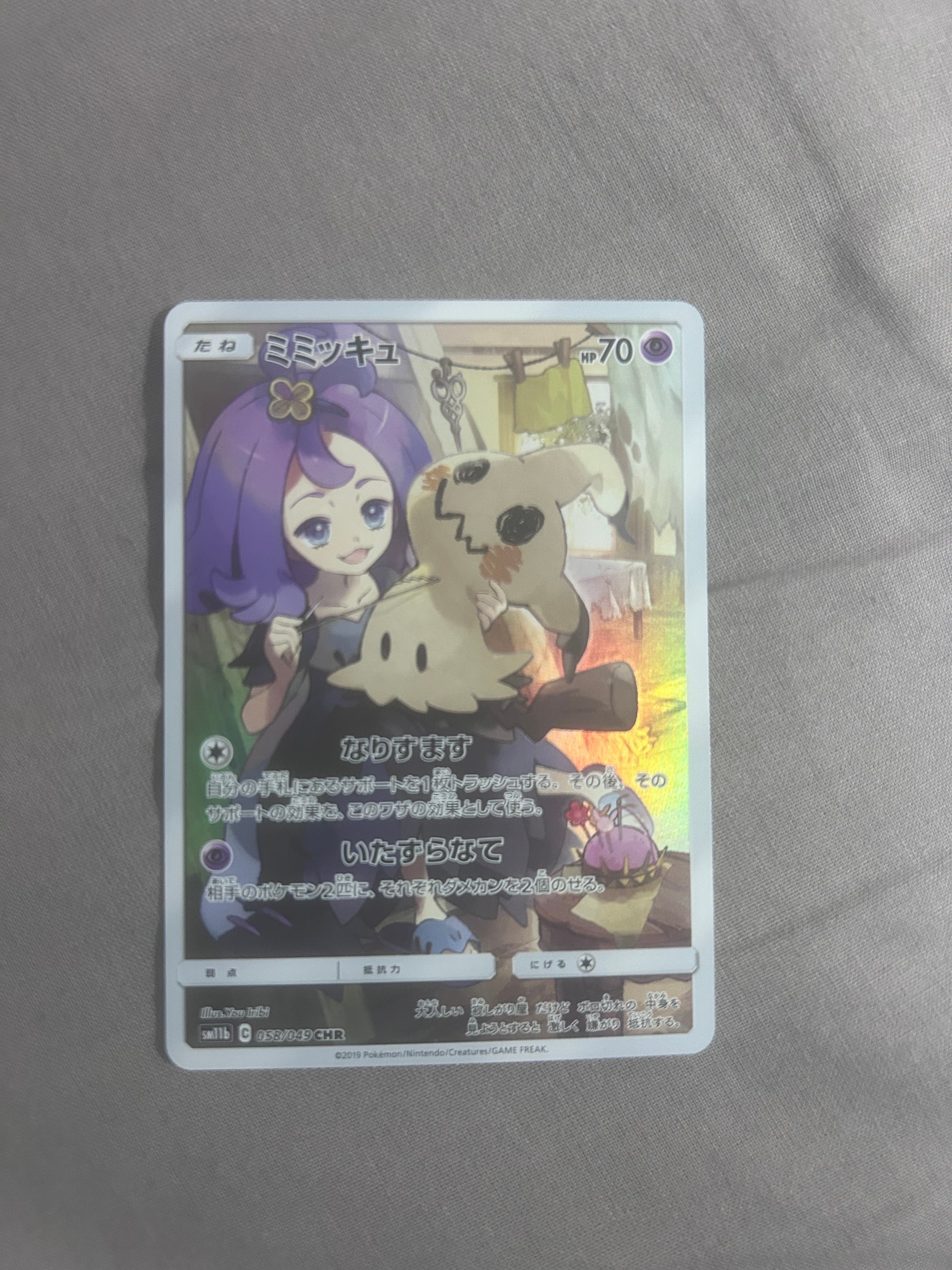 PSA10】ミミッキュ (アセロラ) CHR[SM11b 058/049](強化拡張パック