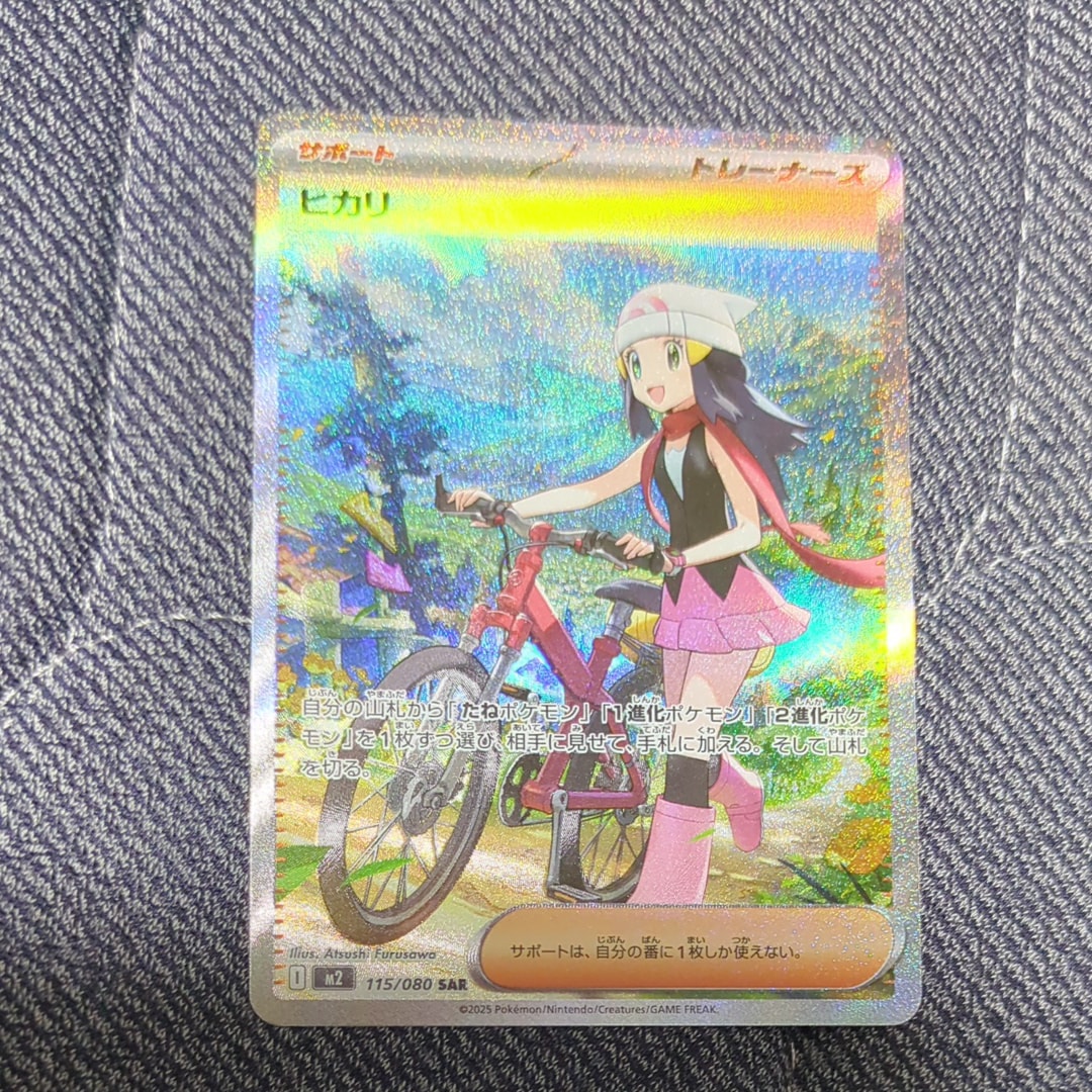 ヒカリ SAR [M2 115/080](拡張パック「インフェルノX」)