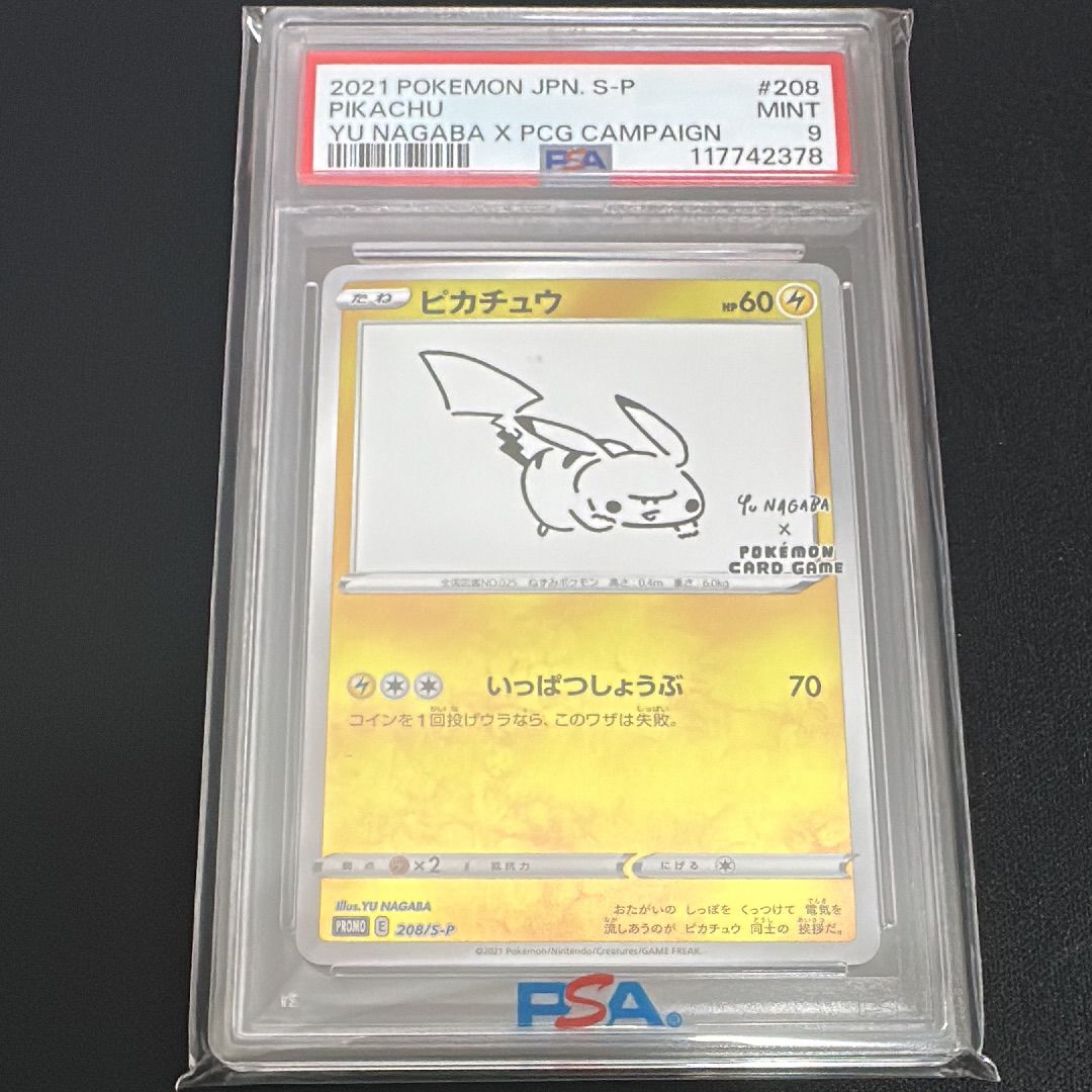ピカチュウ:プロモ [S-P 208](「YU NAGABA×ポケモンカードゲーム」プロモーションカード「S-P」)