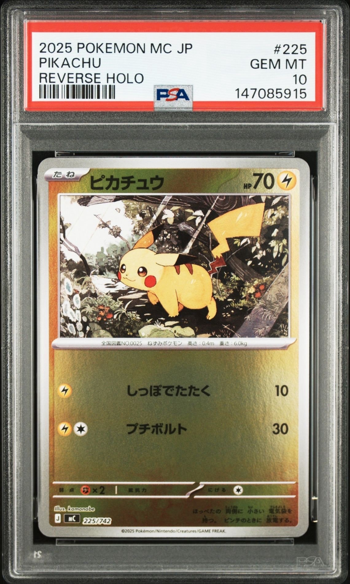 ピカチュウ :ミラー [MC 225/742](スタートデッキ100「バトルコレクション」)