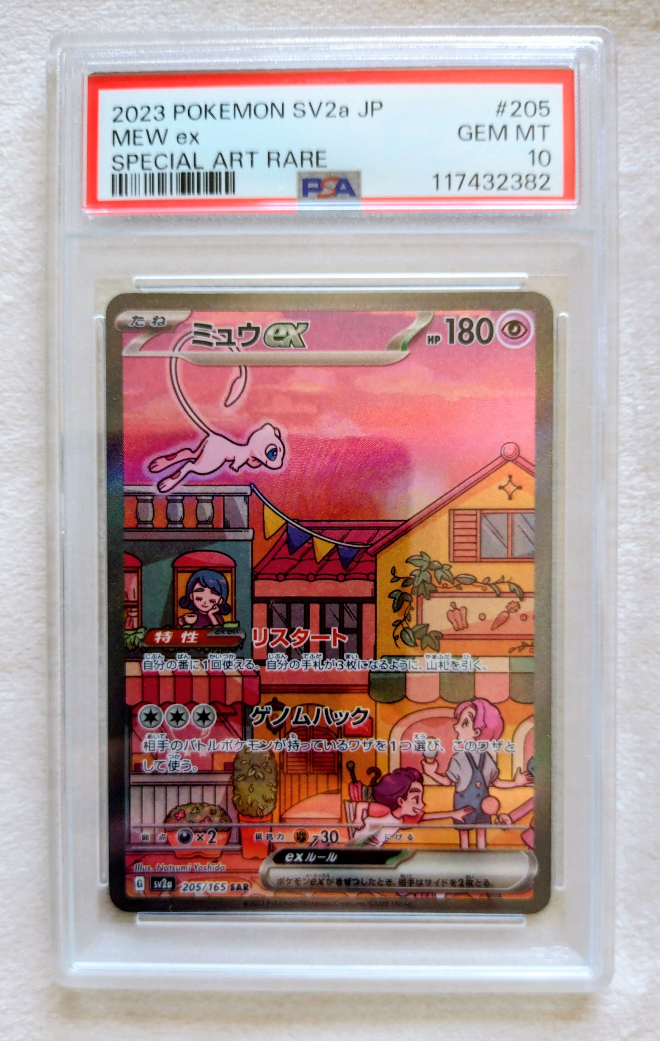 ミュウex SAR[SV2a 205/165](強化拡張パック「ポケモンカード151」)