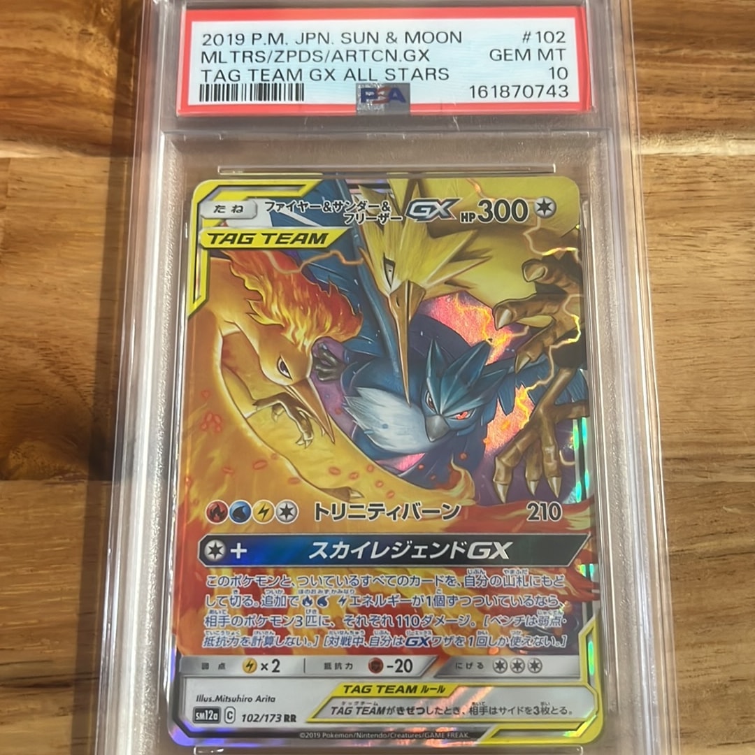 ファイヤー&サンダー&フリーザーGX RR [SM12a 102/173](ハイクラス