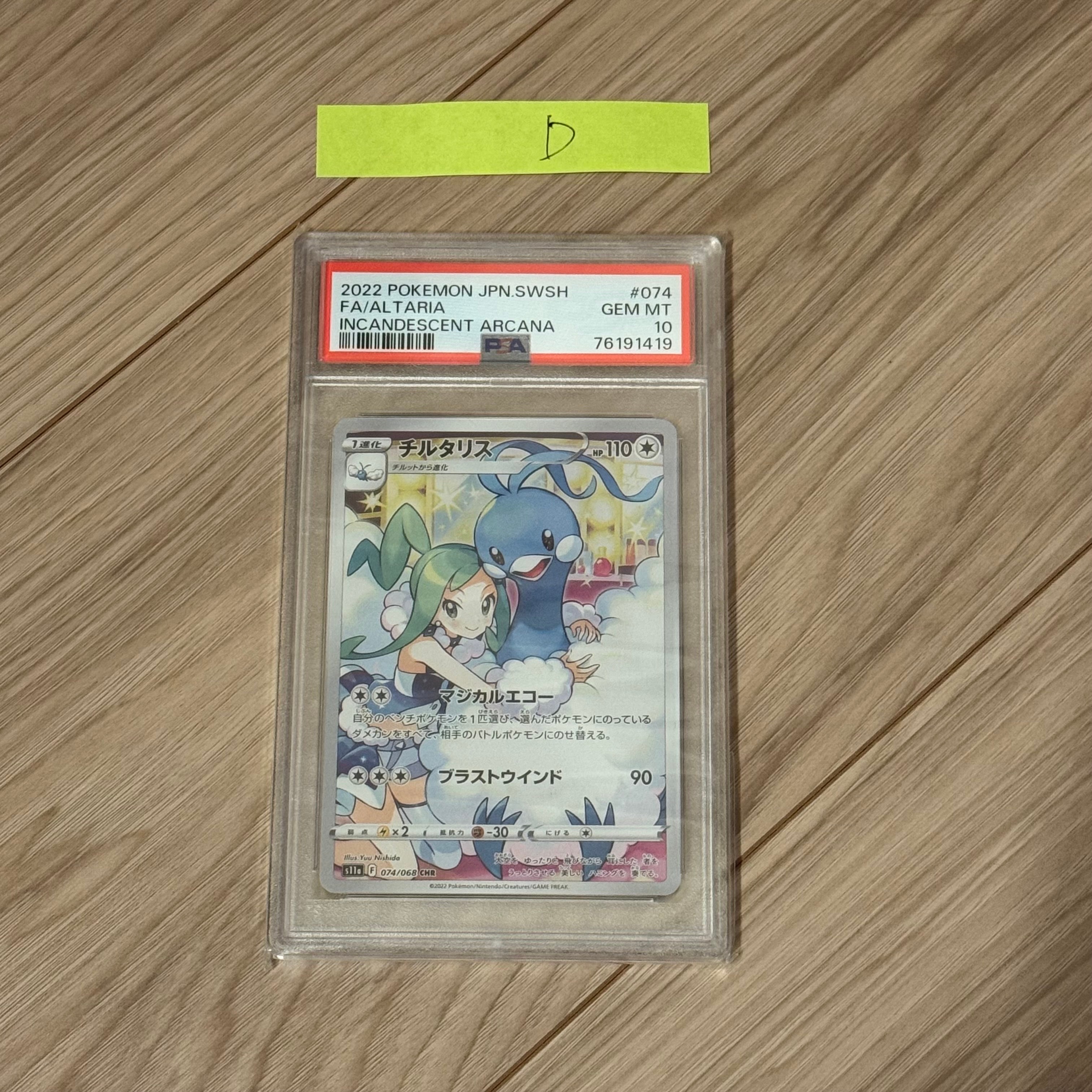 チルタリス CHR [s11a 074/068](強化拡張パック『白熱のアルカナ』)
