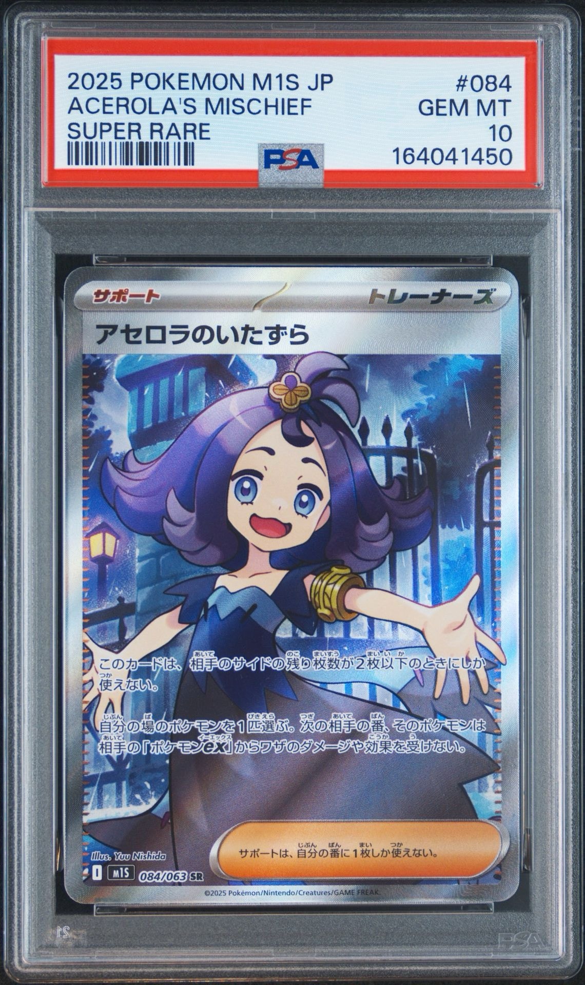 PSA10】アセロラのいたずら SR [M1S 084/063](拡張パック「メガ