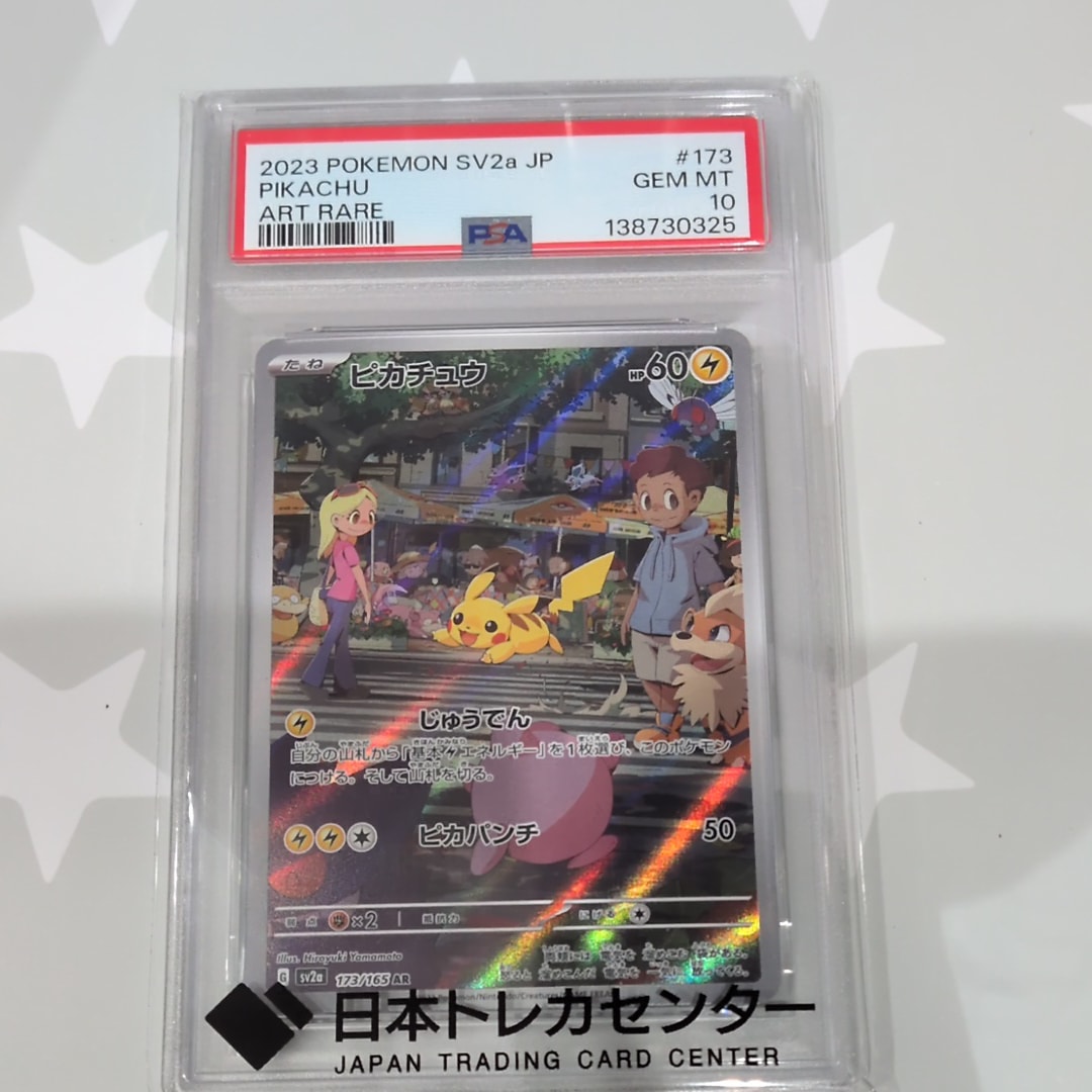 ピカチュウ AR[SV2a 173/165](強化拡張パック「ポケモンカード151」)