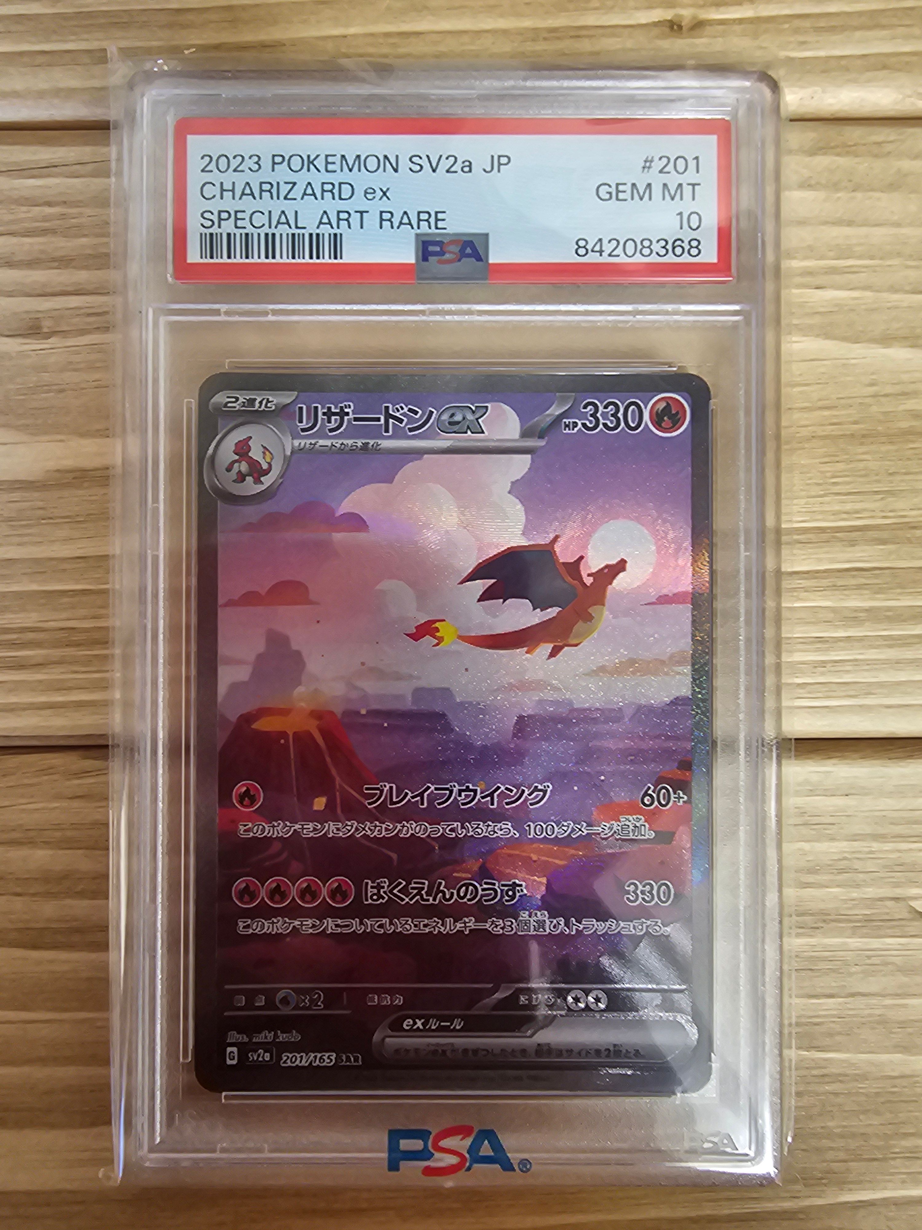 リザードンex SAR [SV2a 201/165](強化拡張パック「ポケモンカード151」)