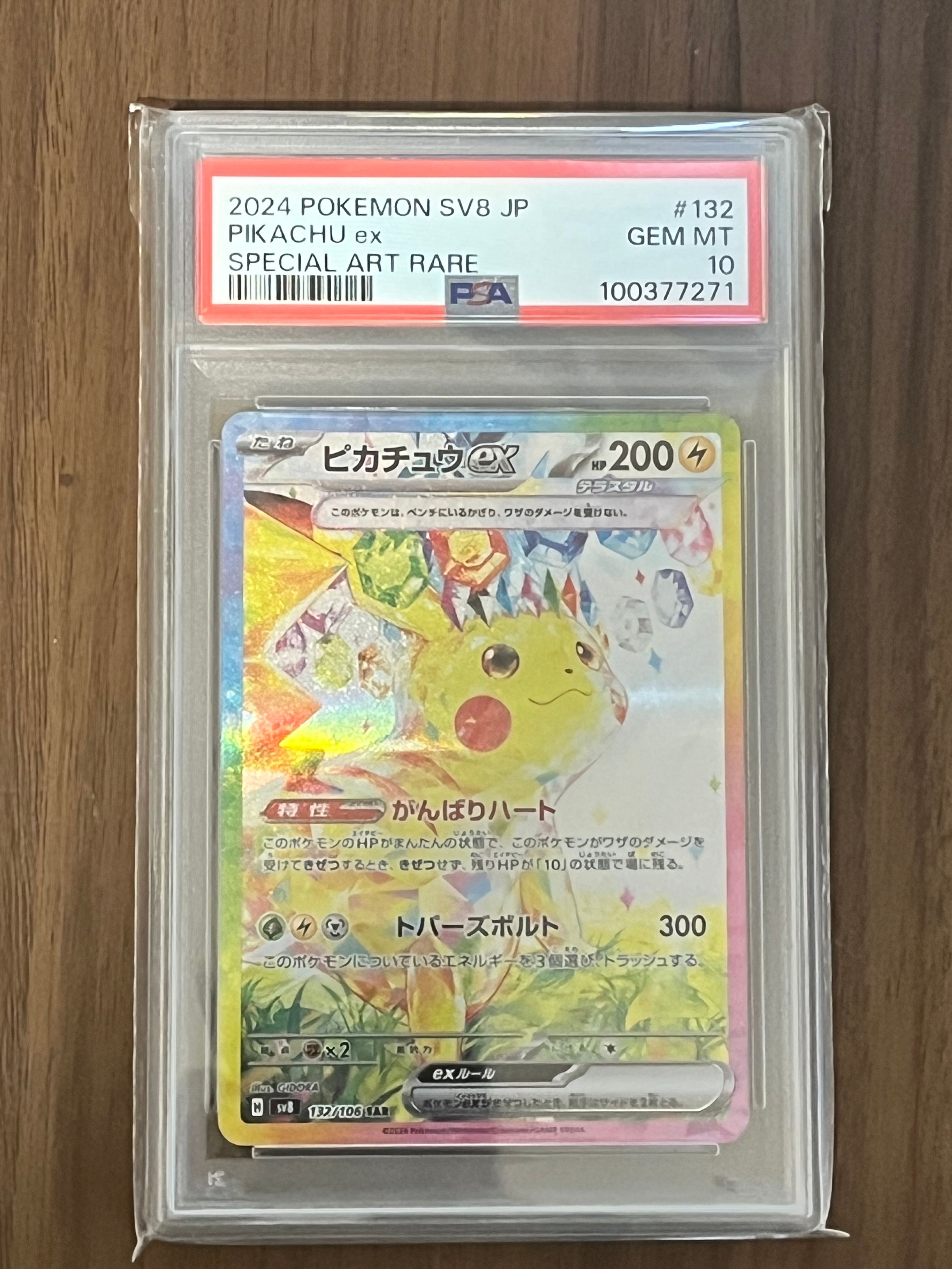 ピカチュウex SAR [SV8 132/106](拡張パック「超電ブレイカー」)