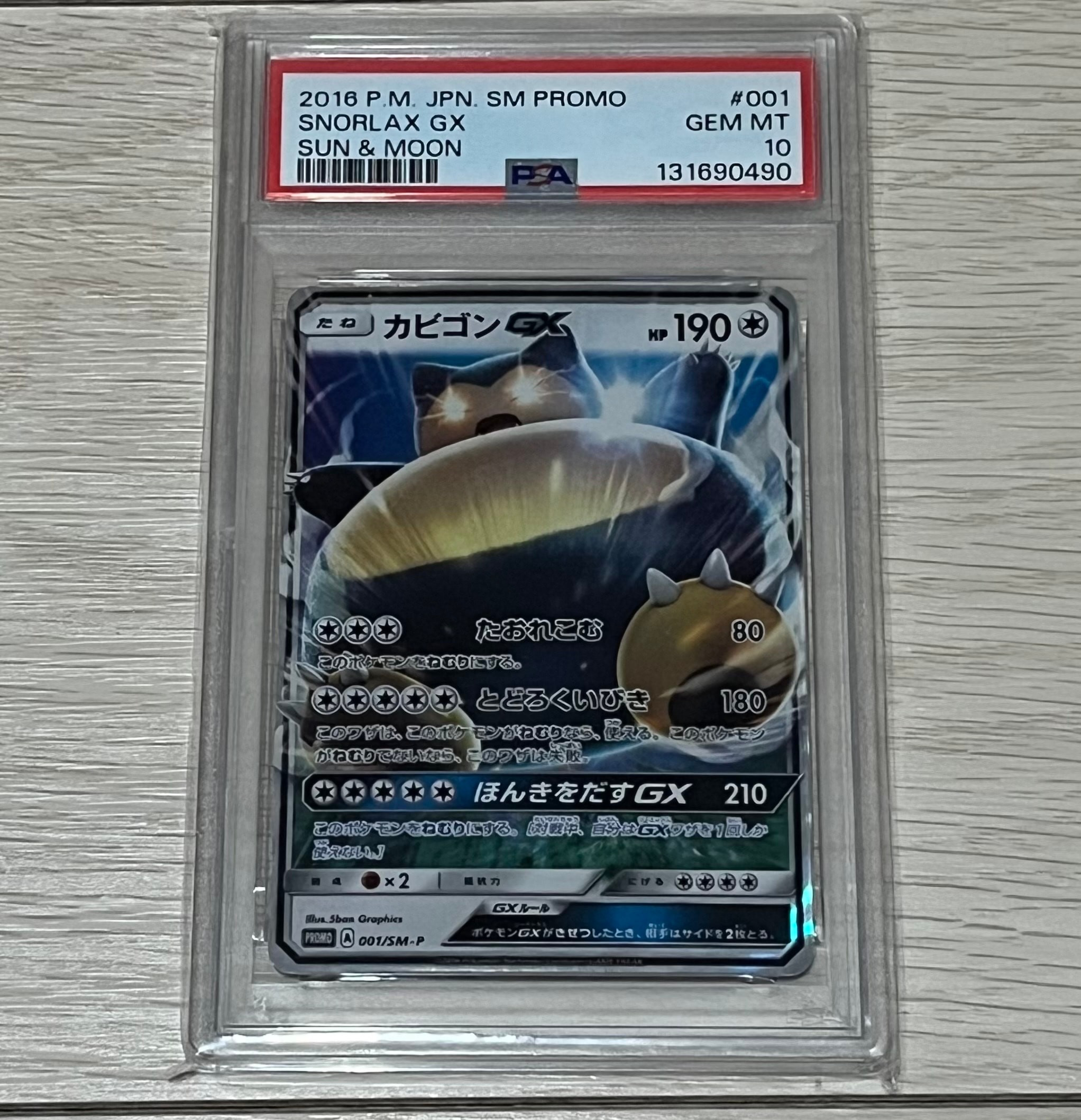 カビゴンGX P [SM-P 001](プロモーションカード「ニンテンドー3DSソフト ポケットモンスター サン・ムーン パッケージ版 早期購入特典」)