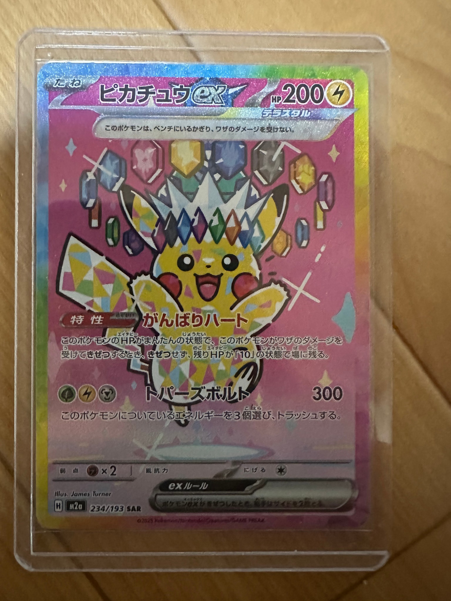 ピカチュウex SAR [M2a 234/193](ハイクラスパック「MEGAドリームex」)