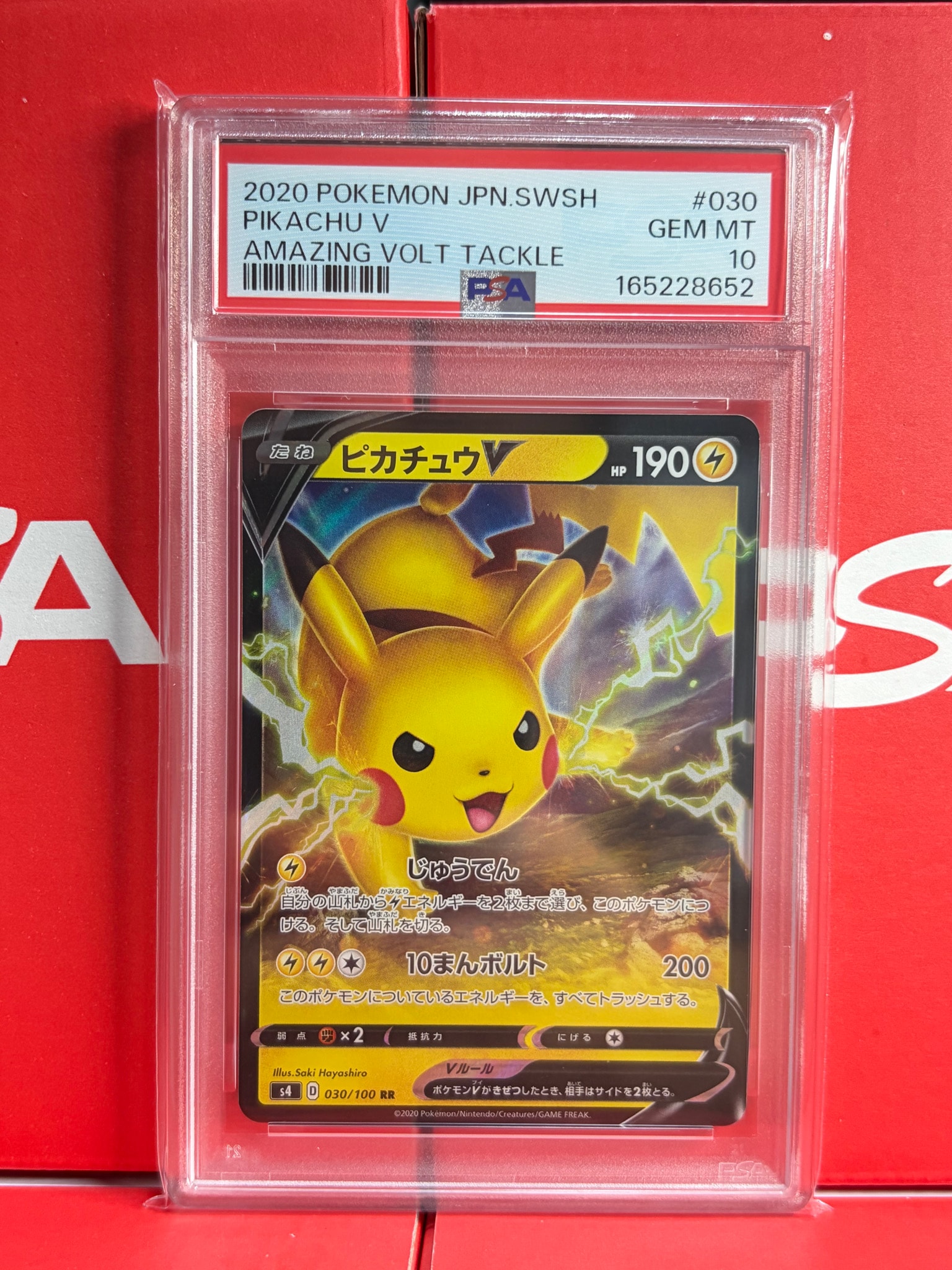 ピカチュウV RR[s4 030/100](拡張パック「仰天のボルテッカー」)通販