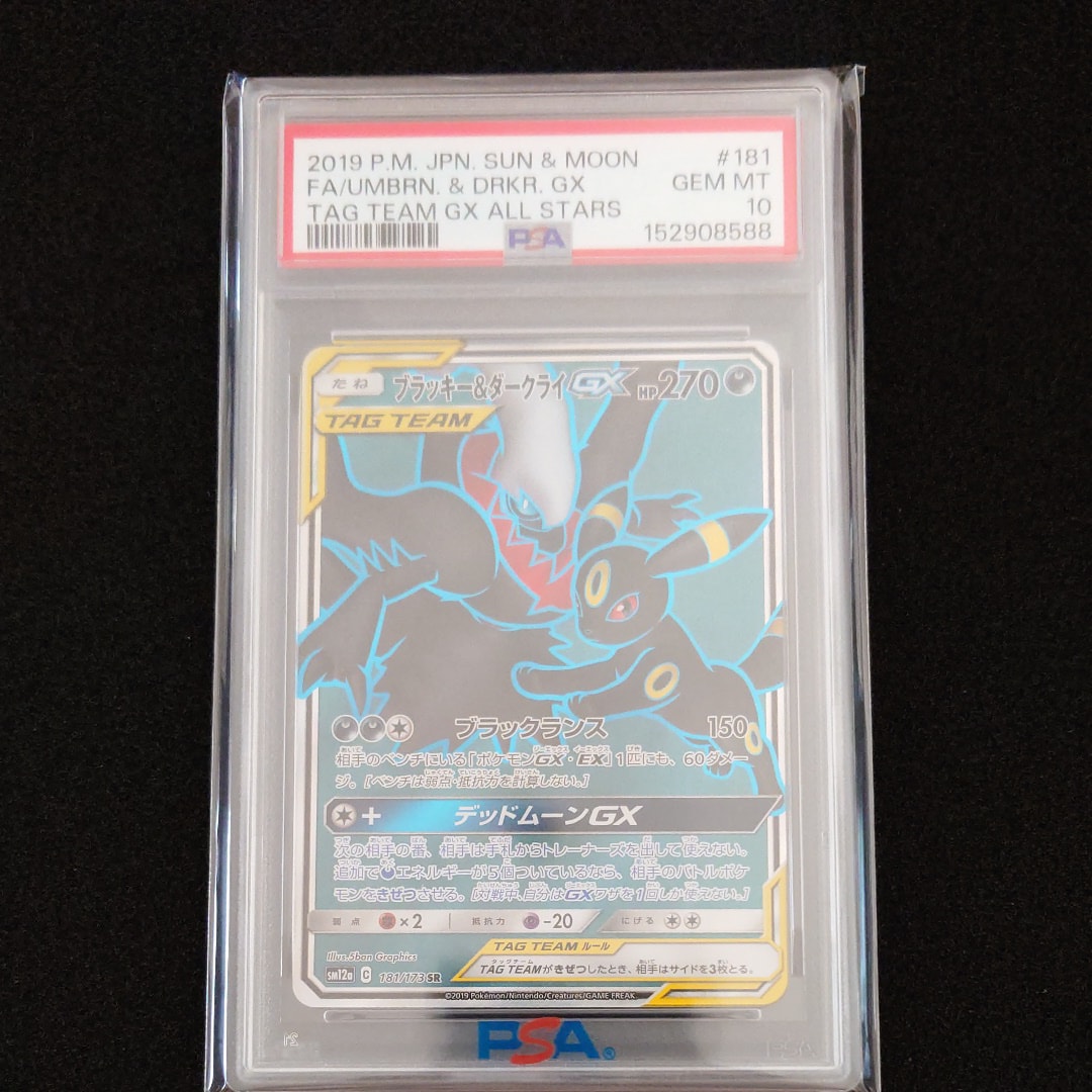 ブラッキー&ダークライGX SR[SM12a 181/173](ハイクラスパック「TAG