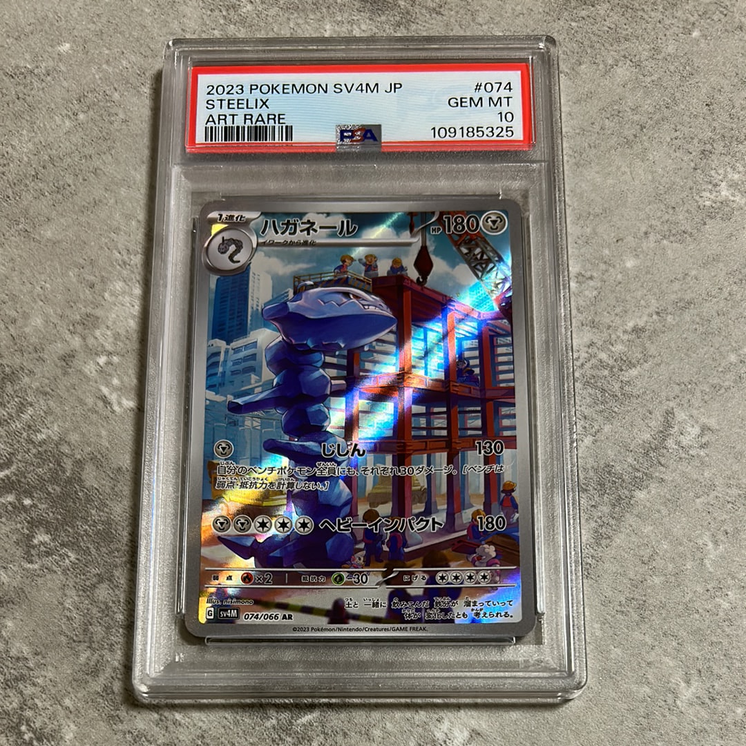 Steelix AR[SV4M 074/066](Expansion Pack "A glimpse of the future")
