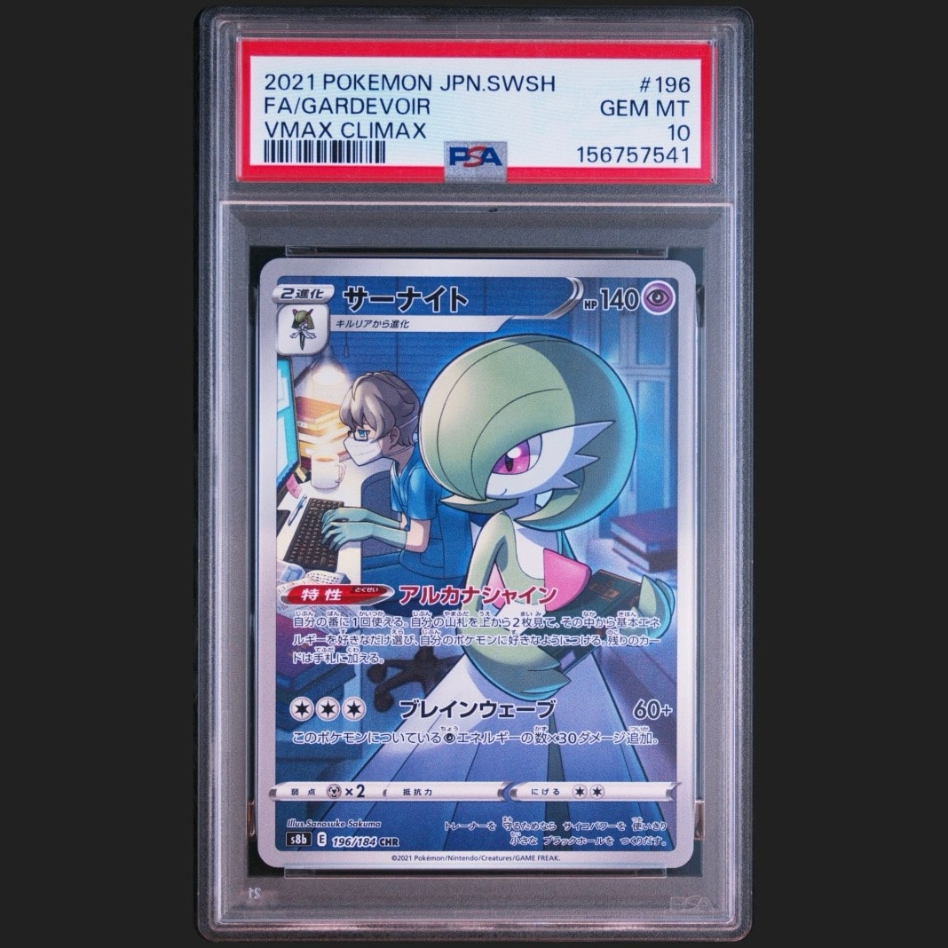 サーナイト CHR[s8b 196/184](ハイクラスパック「VMAXクライマックス」)