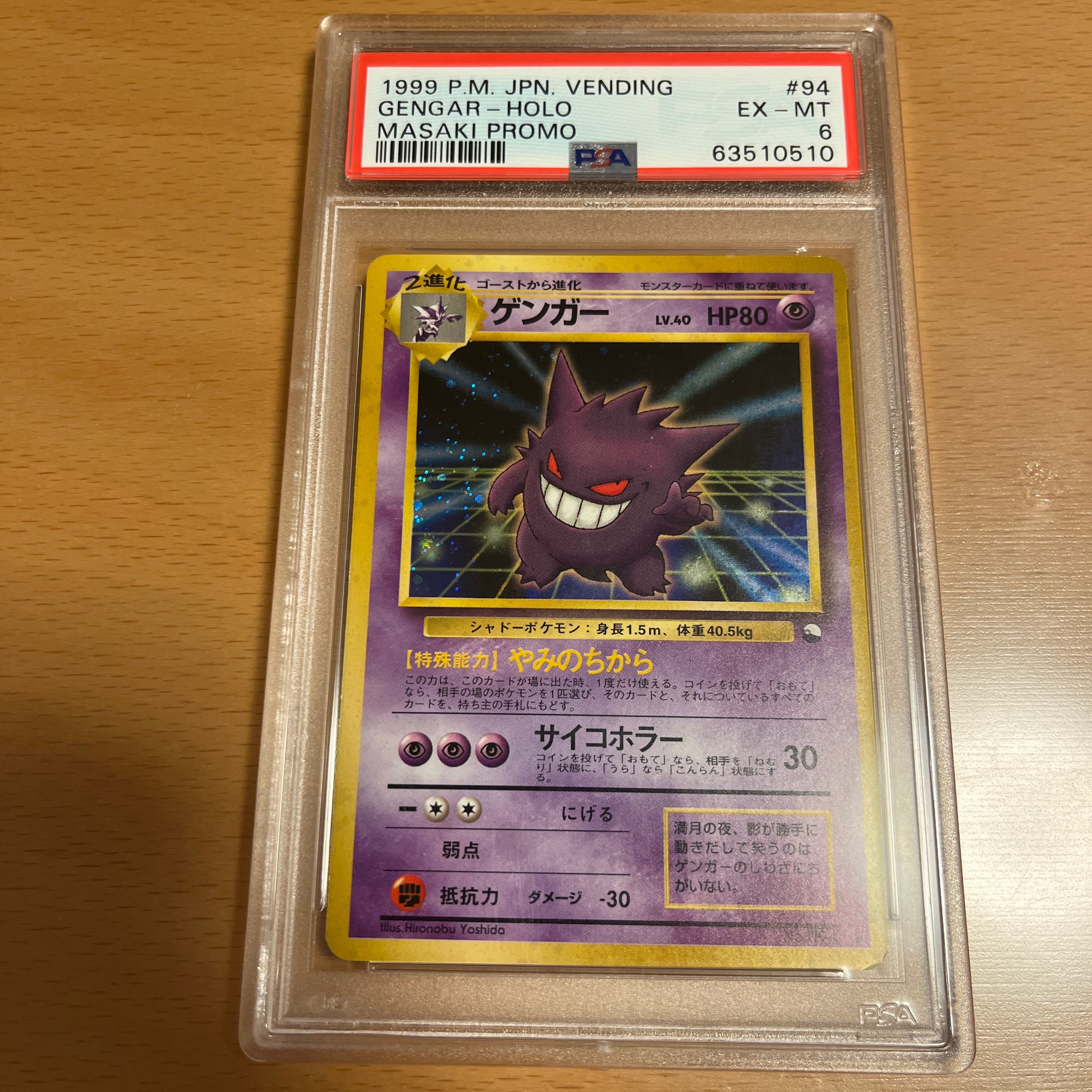 ゲンガー 通信進化: 旧裏/プロモ[PMCG-P No.094](プロモーションカード