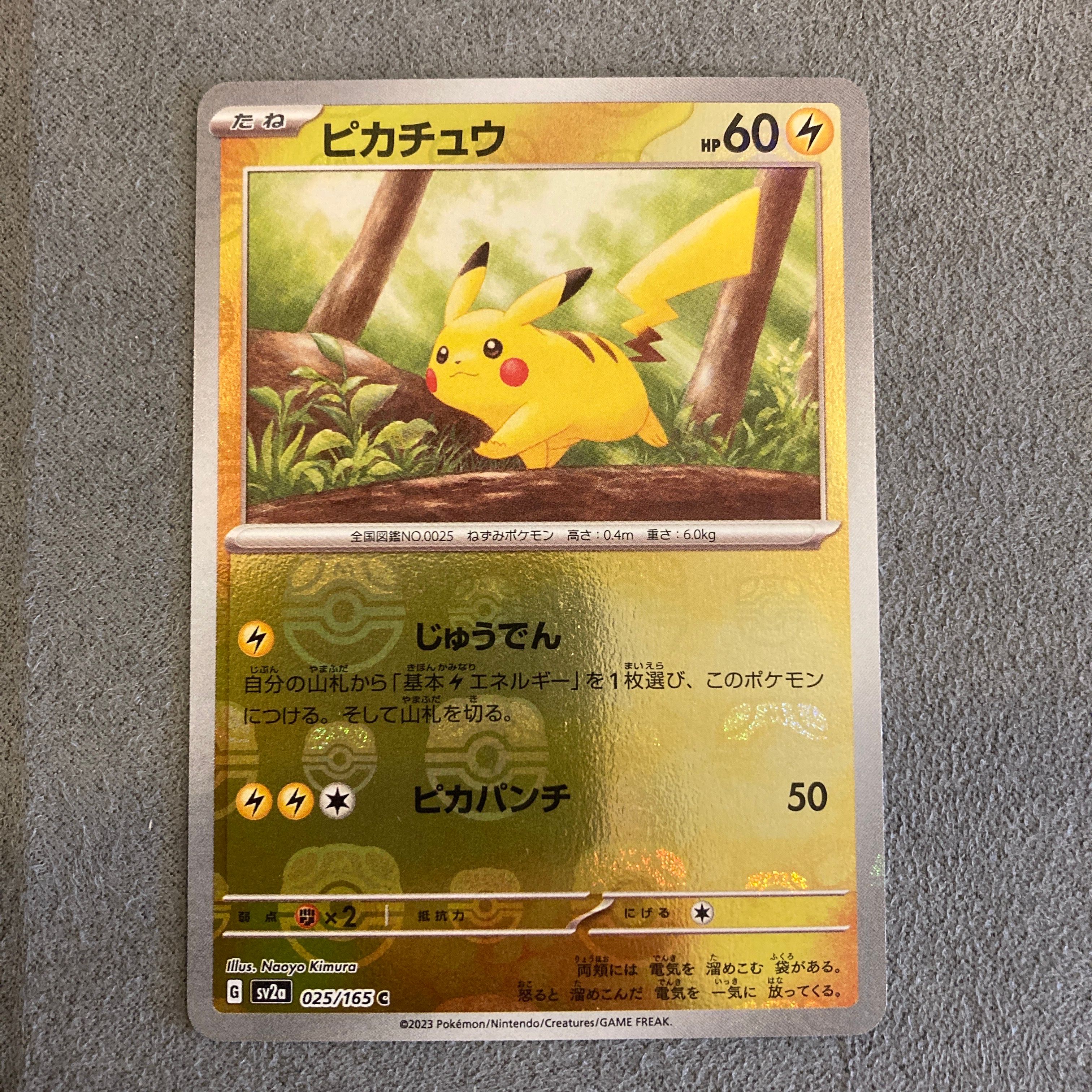 ピカチュウ C: マスターボールミラー (マスボピカチュウ) [SV2a 025/165](強化拡張パック「ポケモンカード151」)