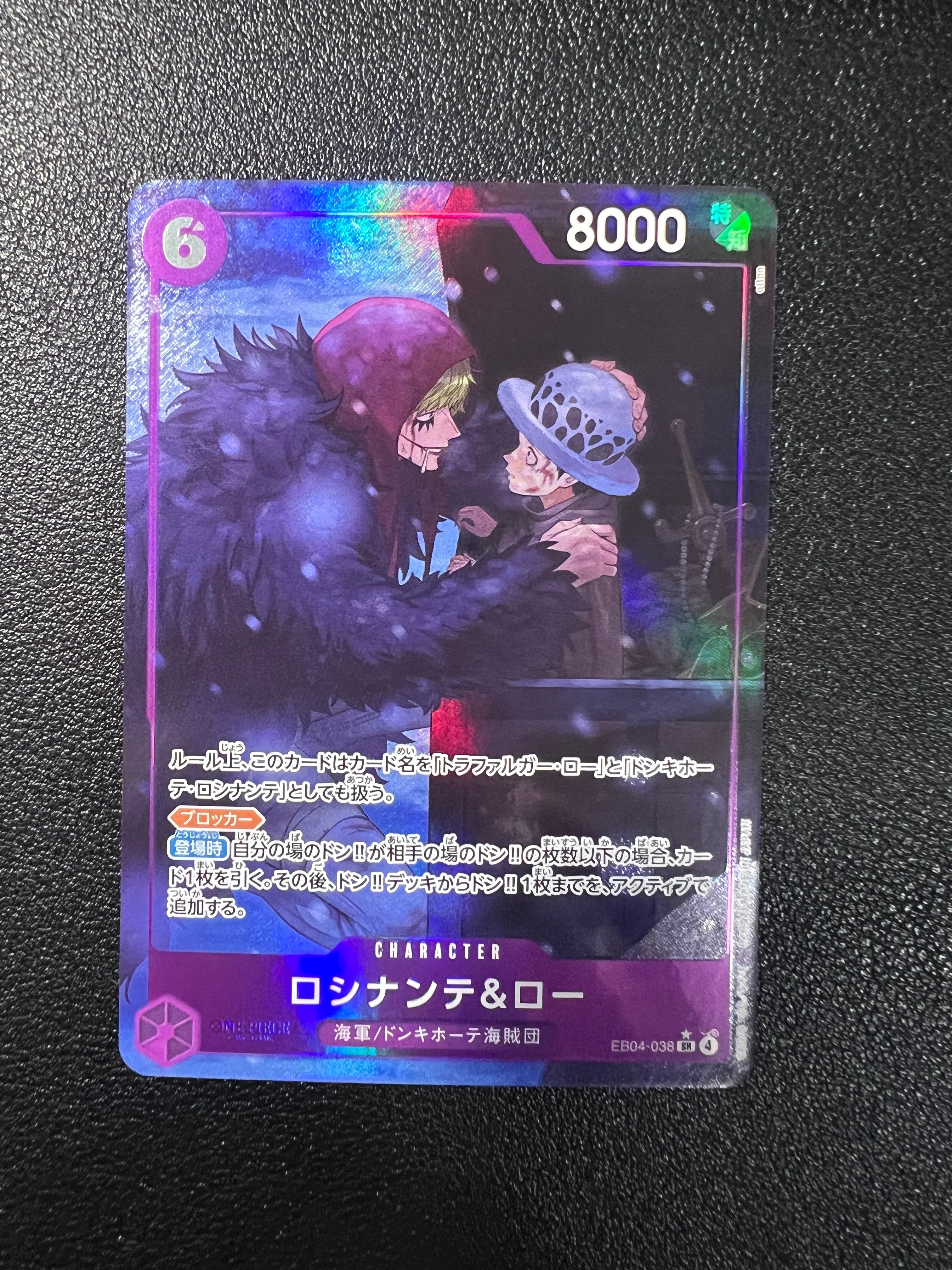 ロシナンテ&ロー SR-P [EB04-038](エクストラブースター「エッグヘッドクライシス」)