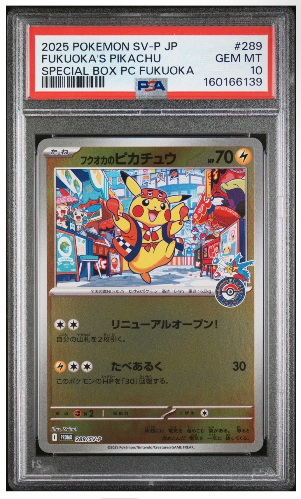 フクオカのピカチュウ P [SV-P 289](スペシャルBOX「ポケモンセンターフクオカ」)