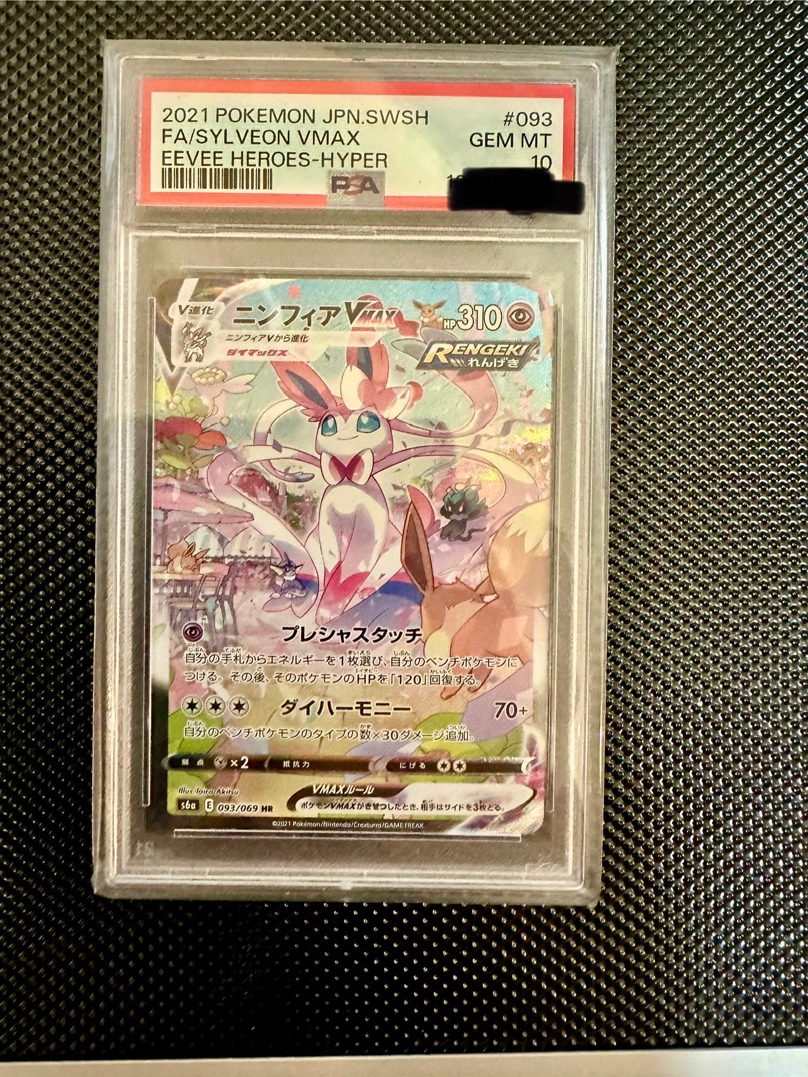 はくばバドレックスVMAX HR: SA[S6H 085/070](拡張パック「白銀の