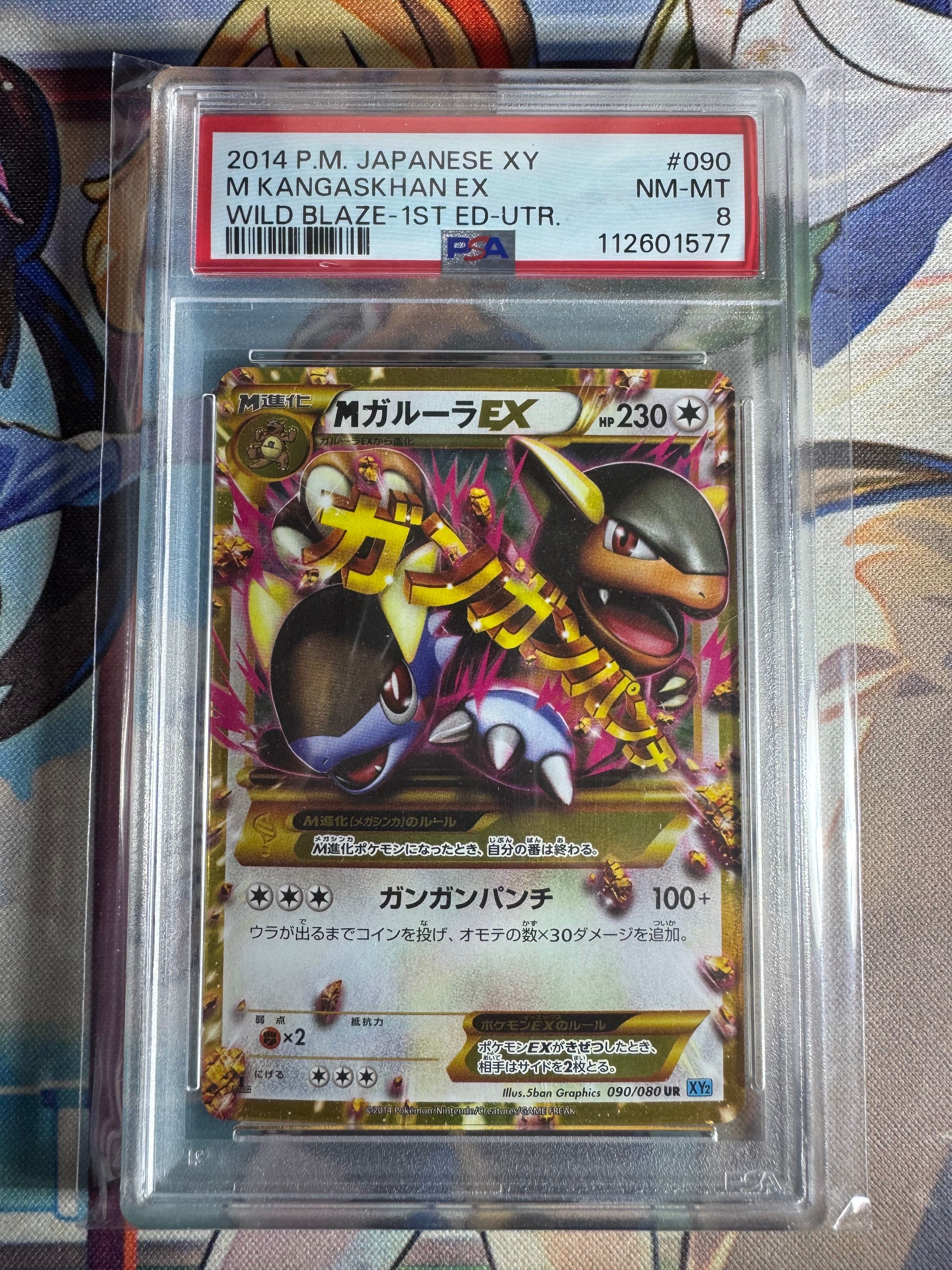 MガルーラEX UR :1ED [XY2 090/080](拡張パック「ワイルドブレイズ」)