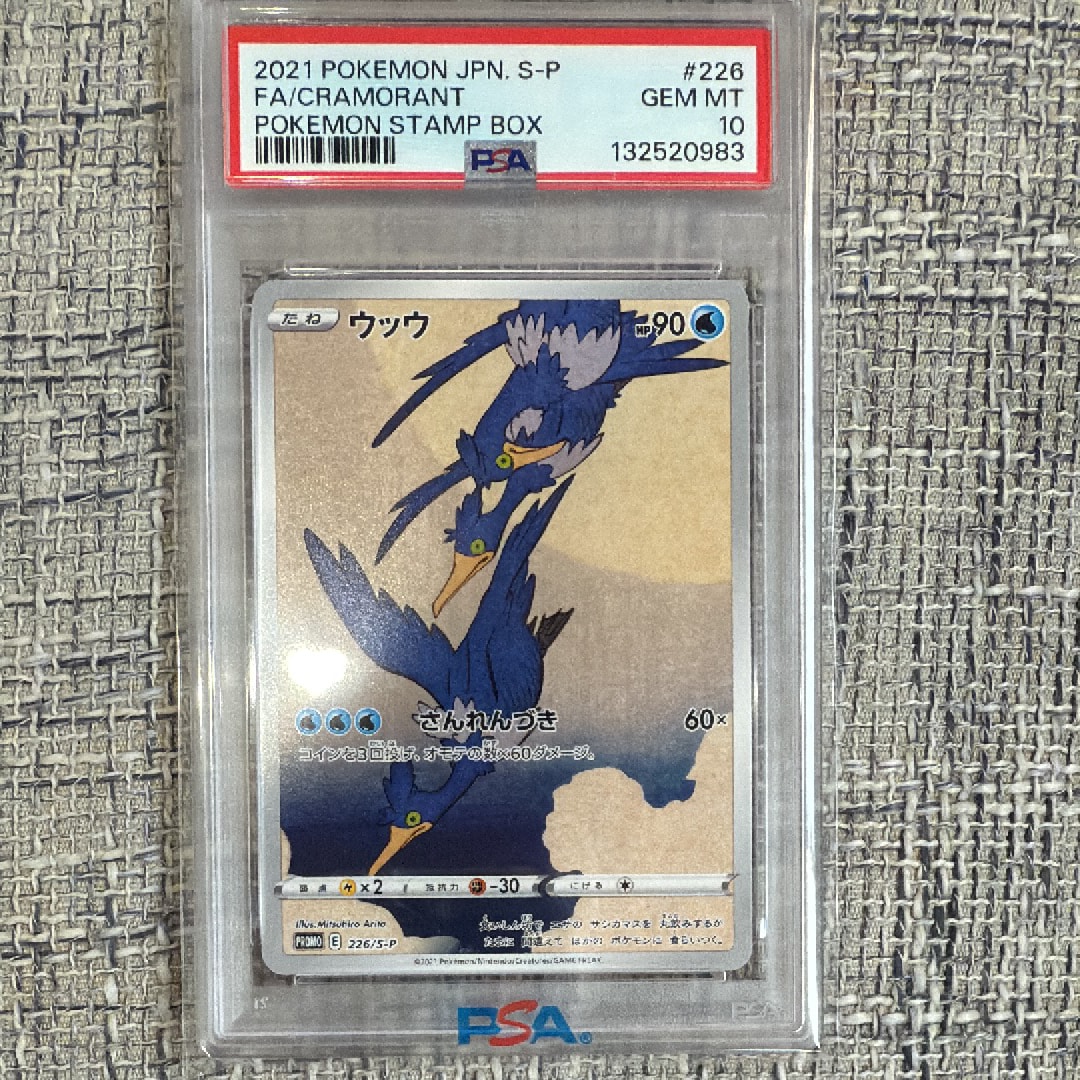 ウッウ: プロモ[S-P 226](ポケモン切手BOXプロモーションカード 見返り美人・月に雁「S-P」)