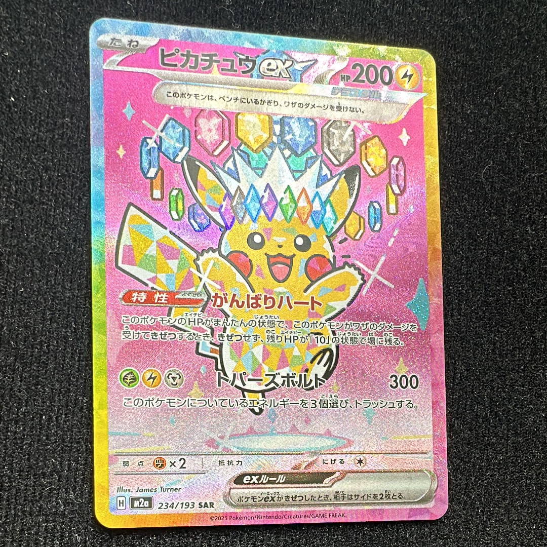 ピカチュウex SAR [M2a 234/193](ハイクラスパック「MEGAドリームex」)