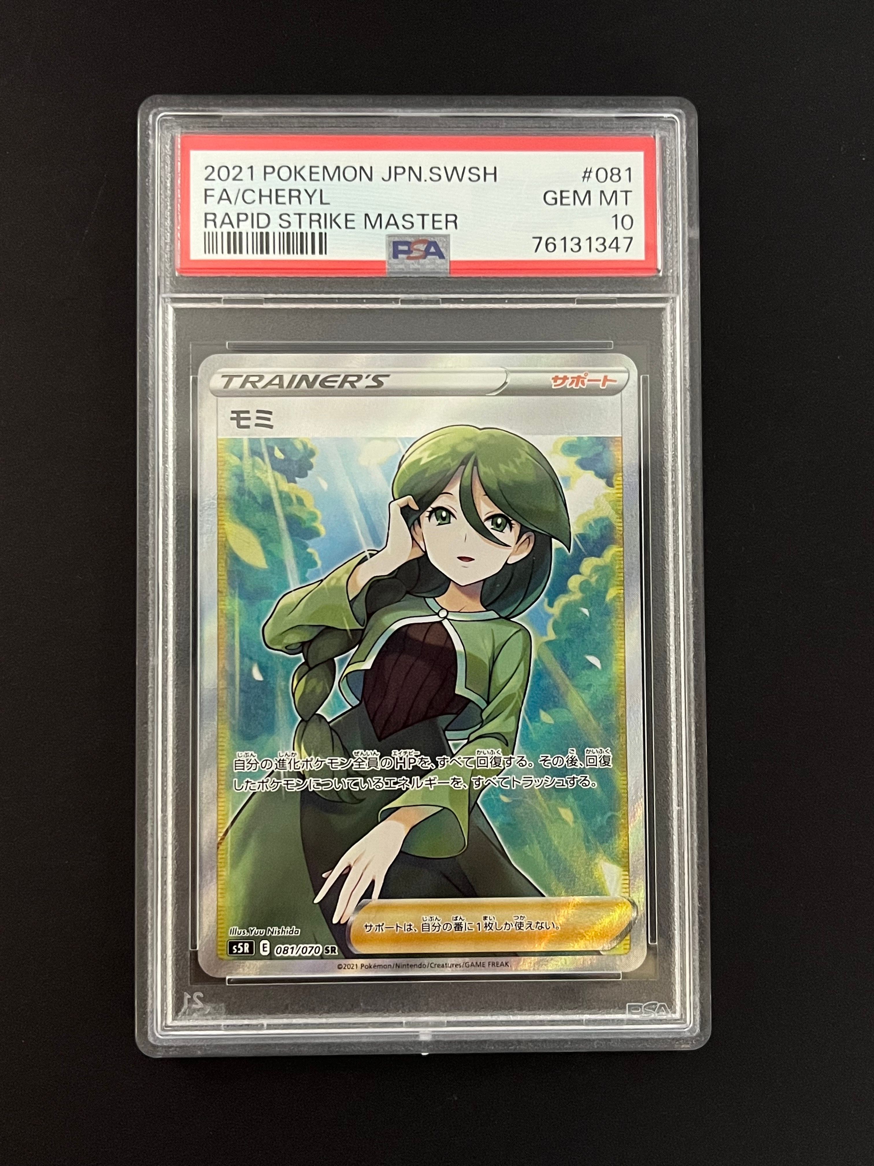 モミ SR[S5R 081/070](拡張パック「連撃マスター」)
