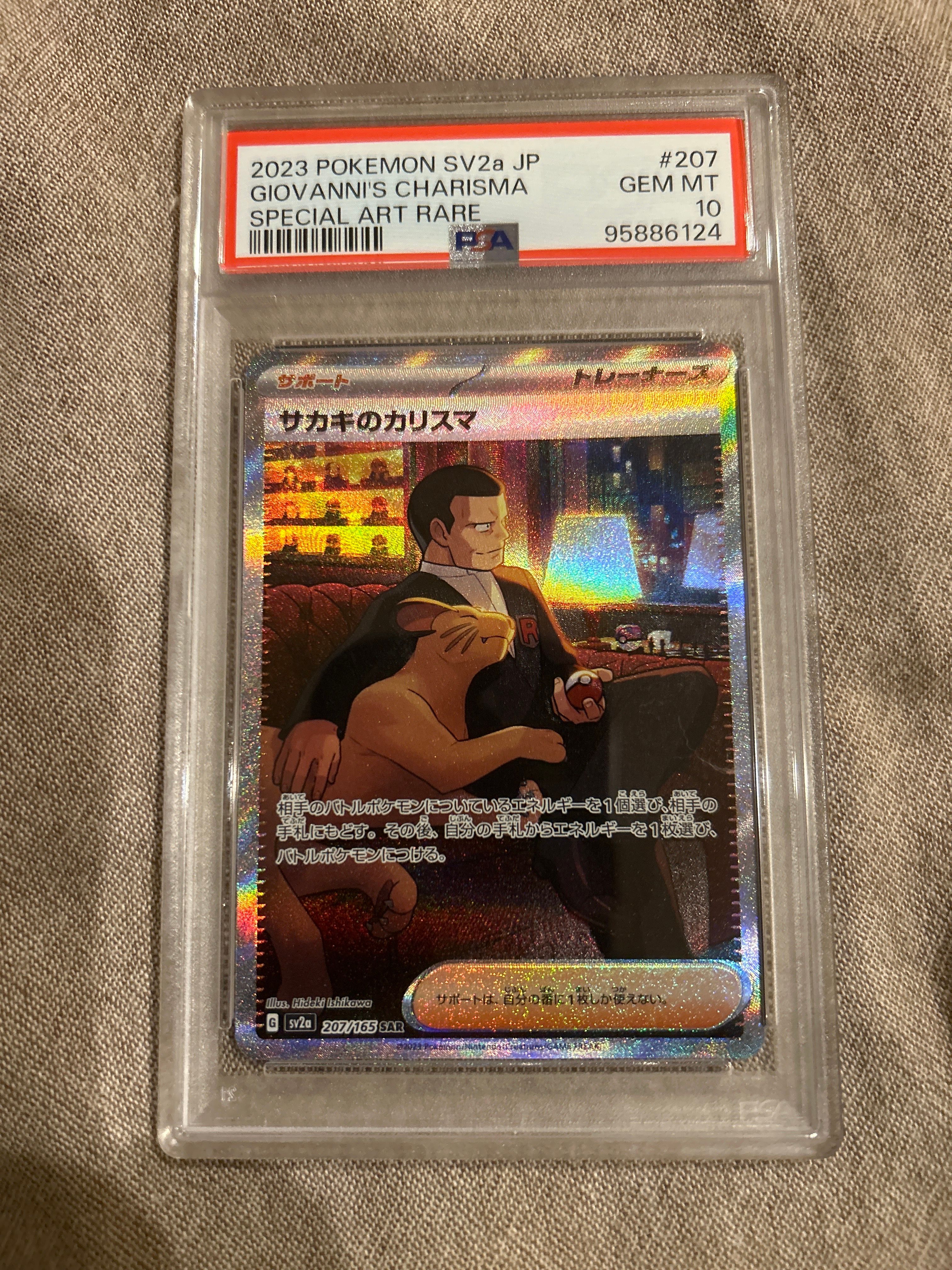 サカキのカリスマ SAR[SV2a 207/165](強化拡張パック「ポケモンカード151」)