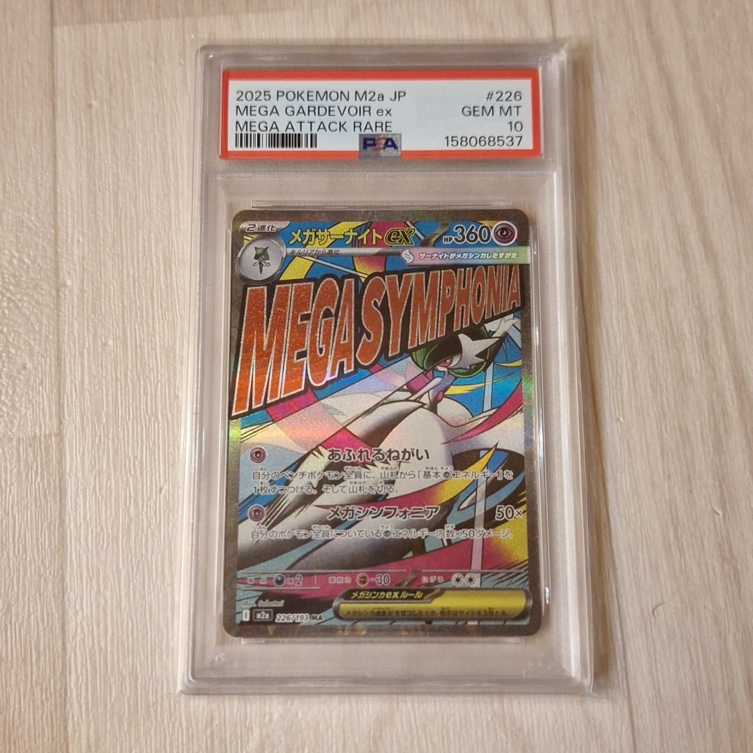PSA10】メガサーナイトex MA [M2a 226/193](ハイクラスパック「MEGA