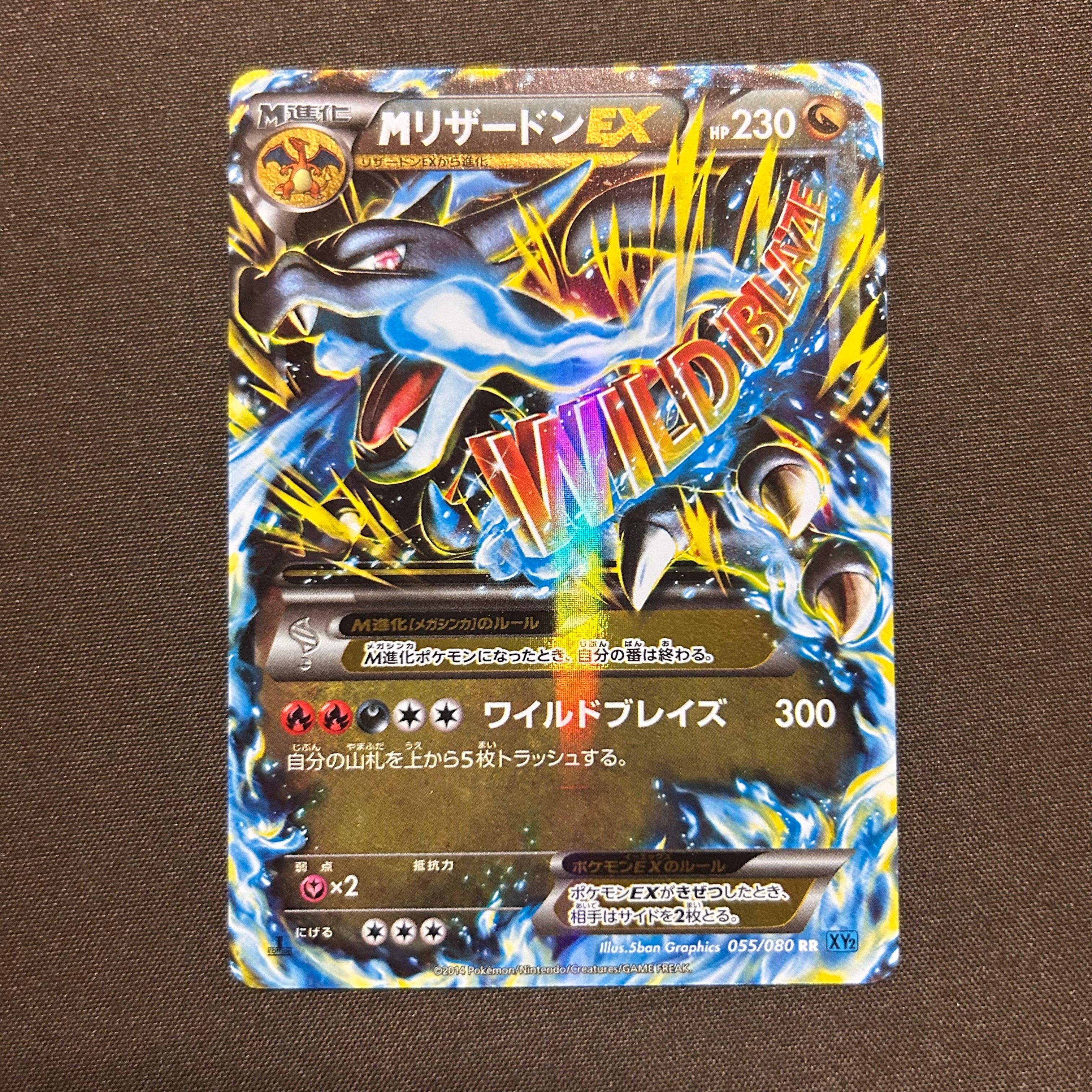 MリザードンEX RR :1ED [XY2 055/080](拡張パック「ワイルドブレイズ」)
